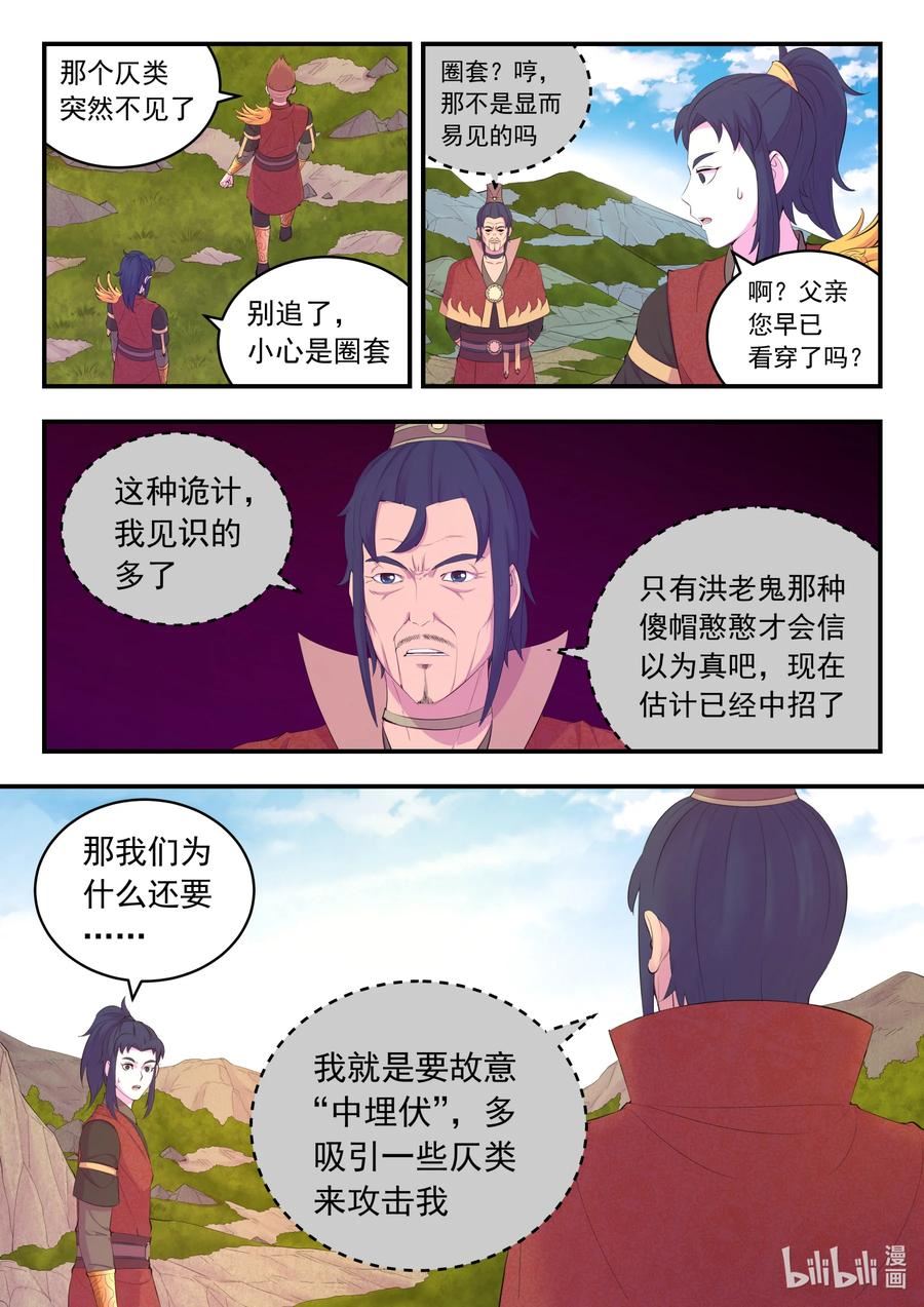 鲲吞天下漫画免费阅读下拉式漫画漫画,174 各方开战14图