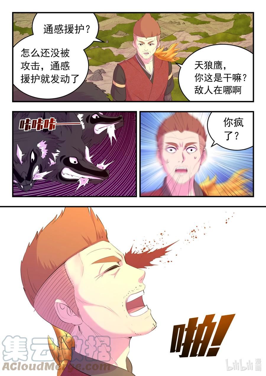 鲲吞天下漫画免费阅读下拉式漫画漫画,174 各方开战17图