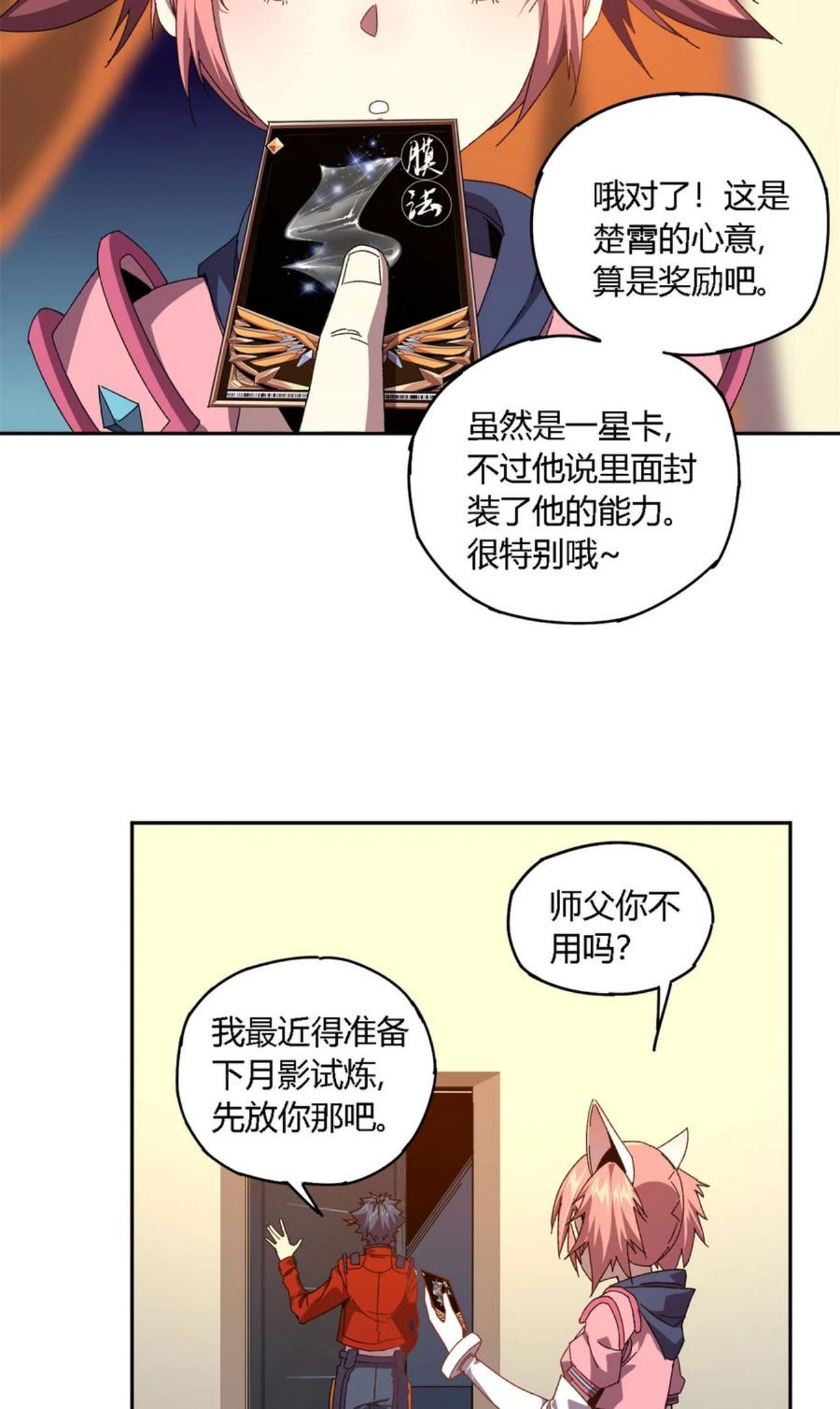 超神制卡师免费阅读漫画,75 禁制17图