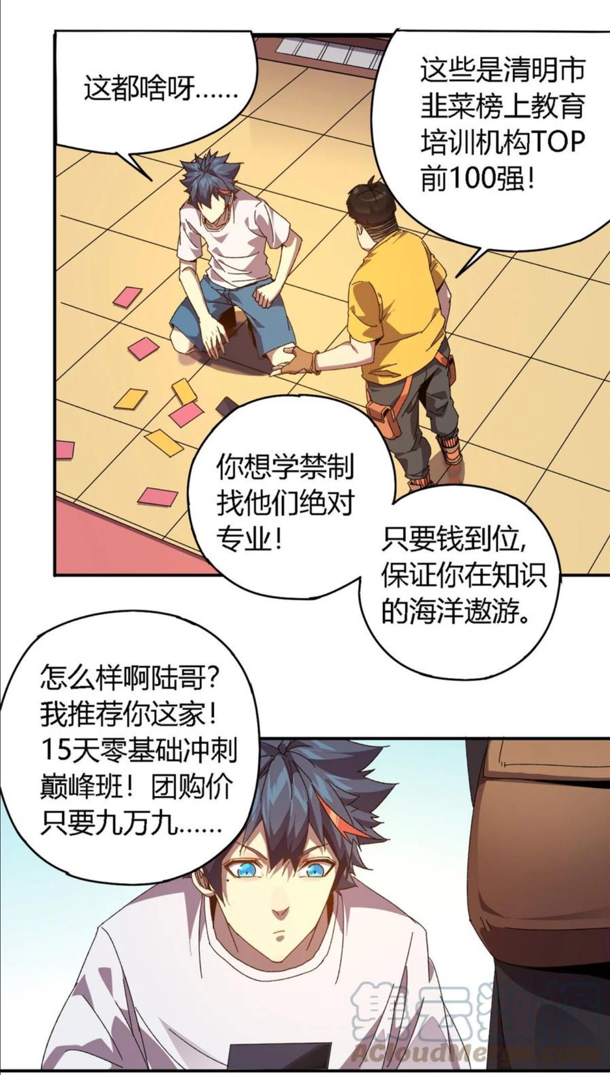 超神制卡师笔趣阁无弹窗漫画,76 开了开眼13图