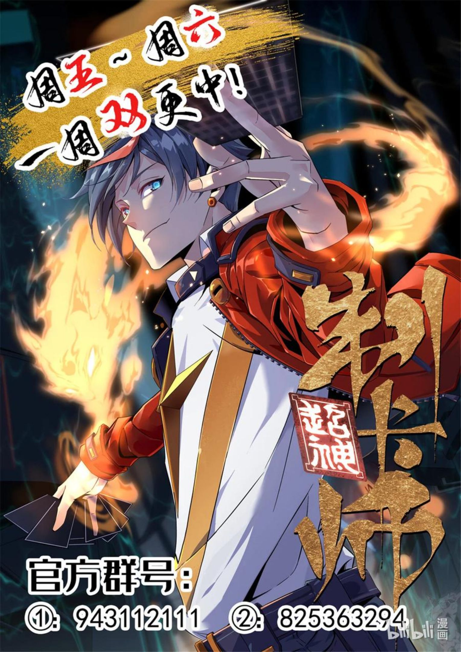 超神制卡师笔趣阁无弹窗漫画,78 制卡比赛？42图