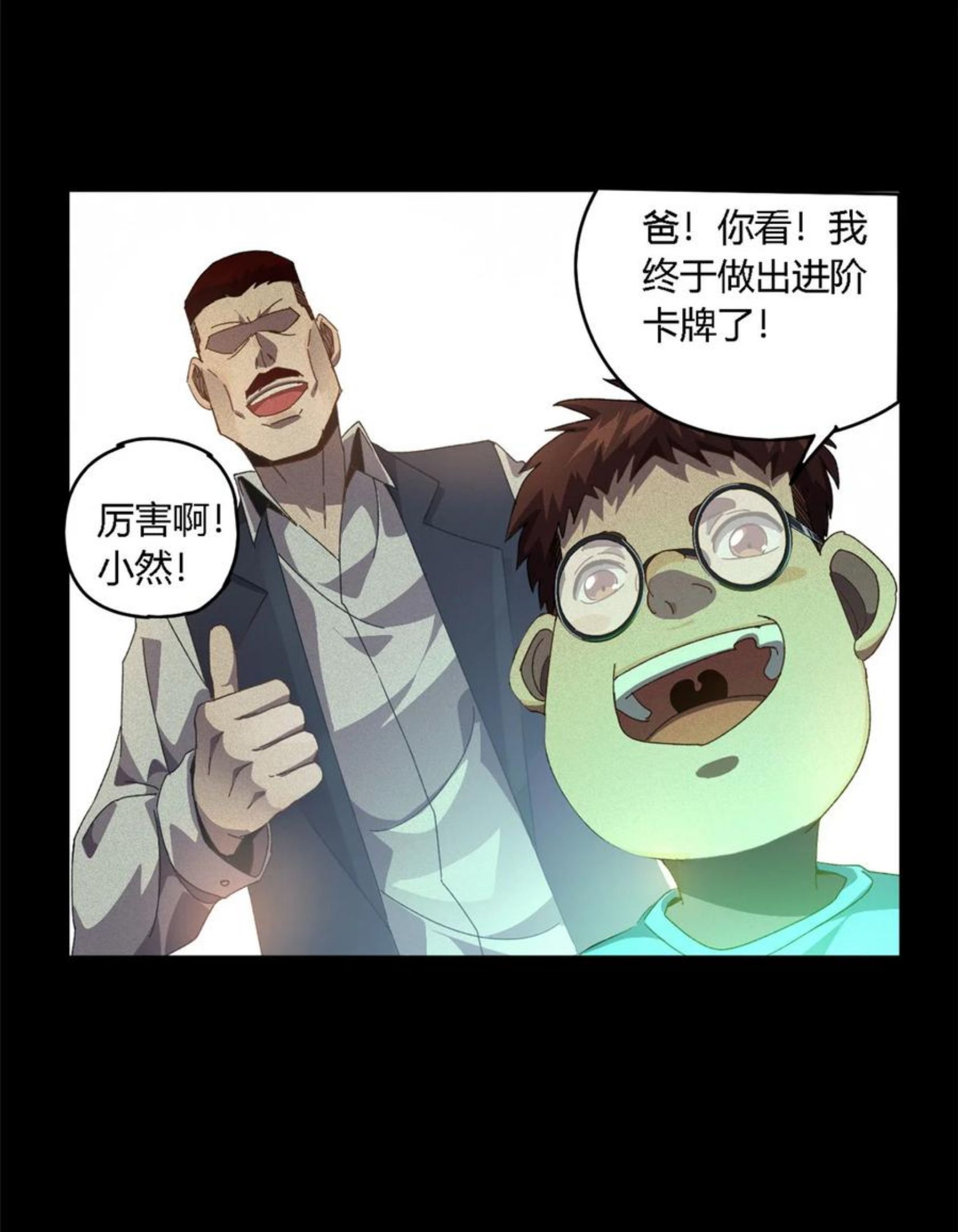 超神制卡师笔趣阁无弹窗漫画,78 制卡比赛？32图