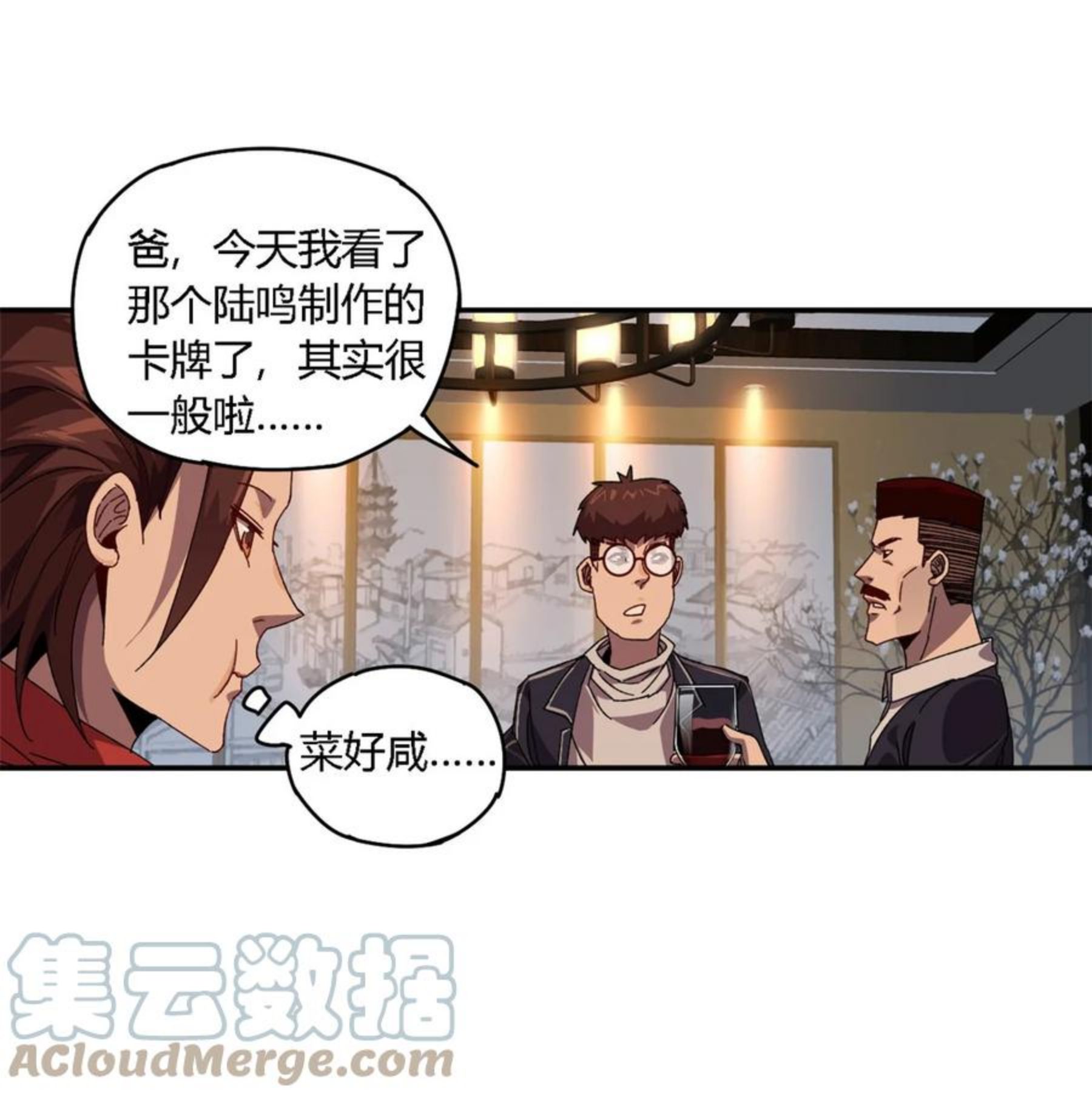 超神制卡师笔趣阁无弹窗漫画,78 制卡比赛？23图