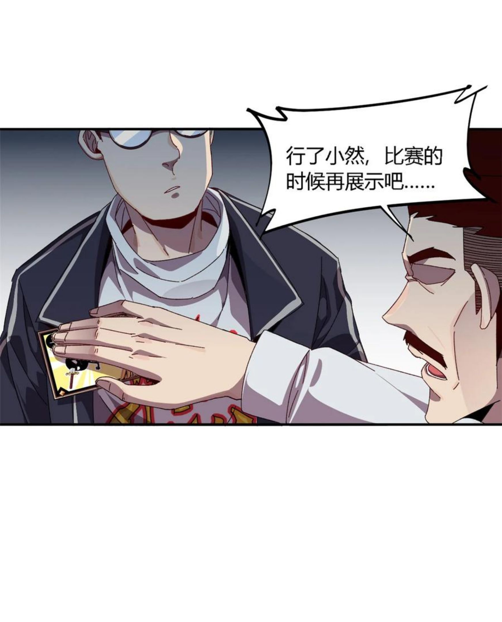 超神制卡师笔趣阁无弹窗漫画,78 制卡比赛？26图