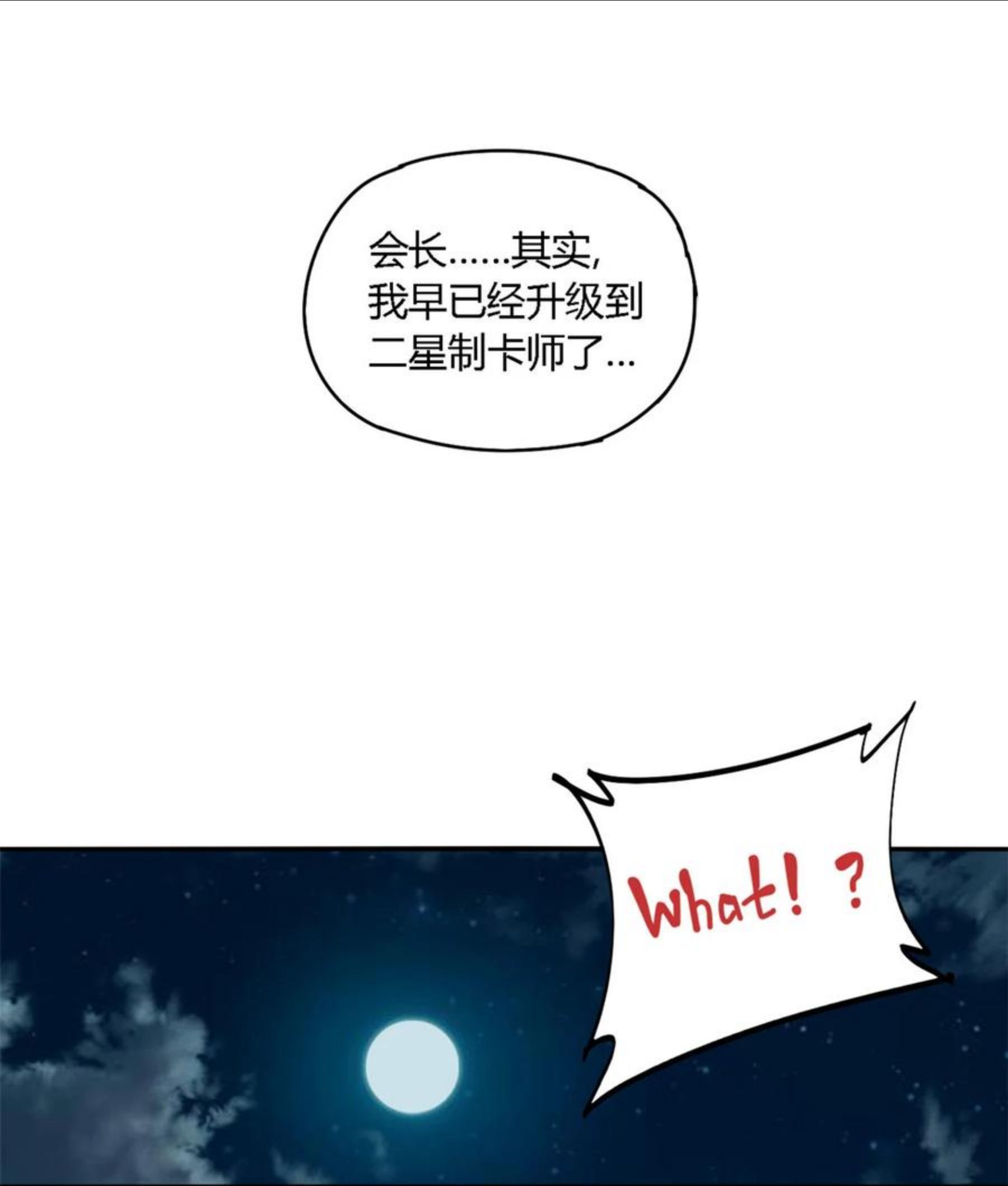 超神制卡师笔趣阁无弹窗漫画,78 制卡比赛？14图