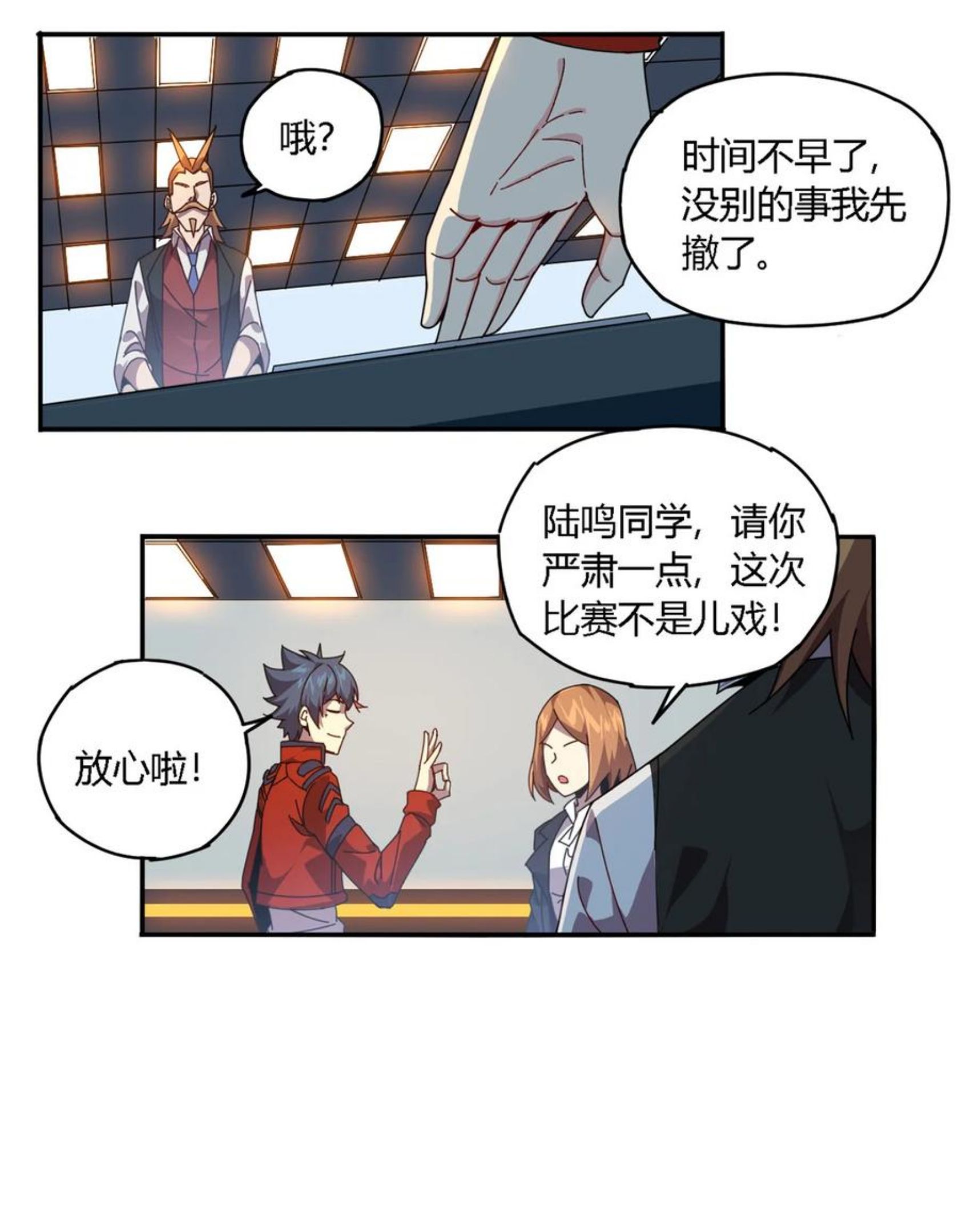 超神制卡师笔趣阁无弹窗漫画,78 制卡比赛？18图