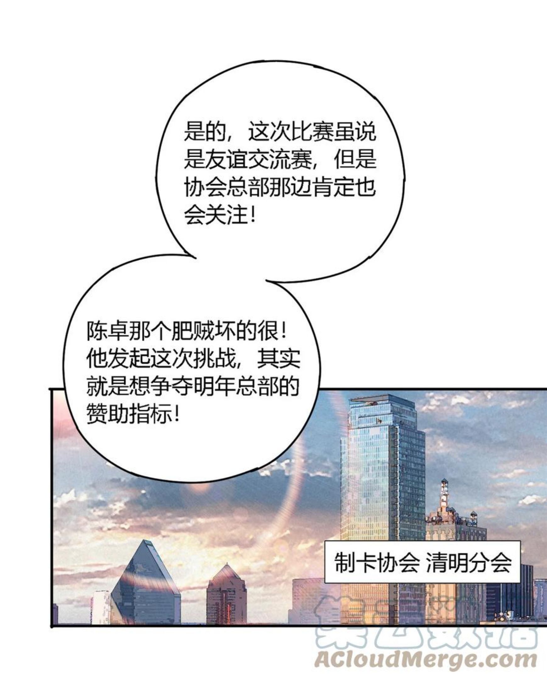 超神制卡师笔趣阁无弹窗漫画,78 制卡比赛？9图