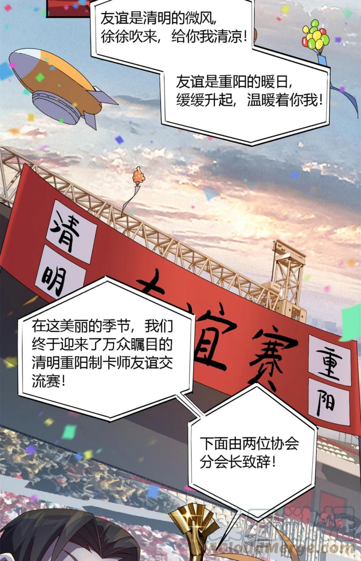 超神制卡师txt下载漫画,79 万众瞩目3图