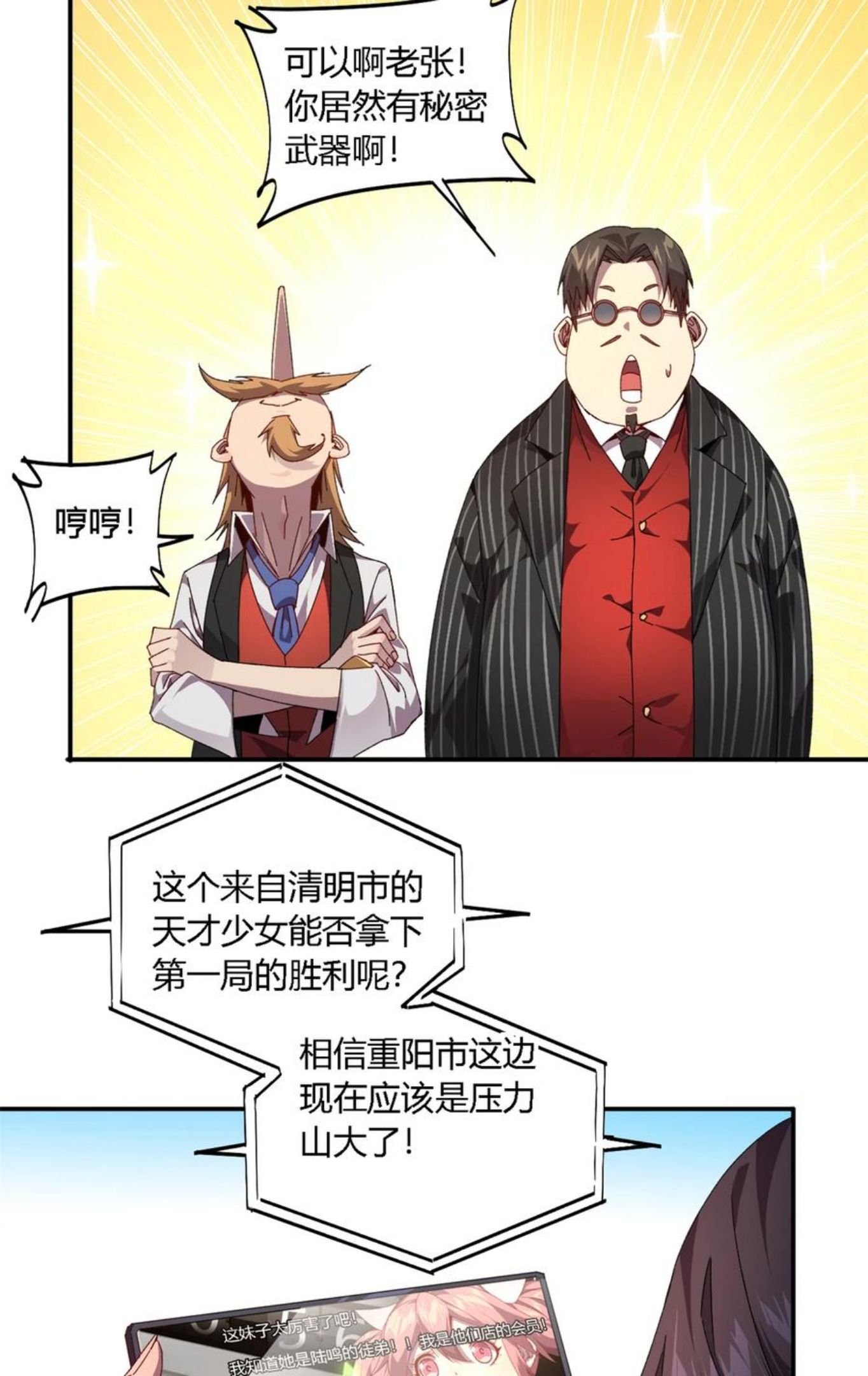 超神制卡师txt下载漫画,79 万众瞩目38图