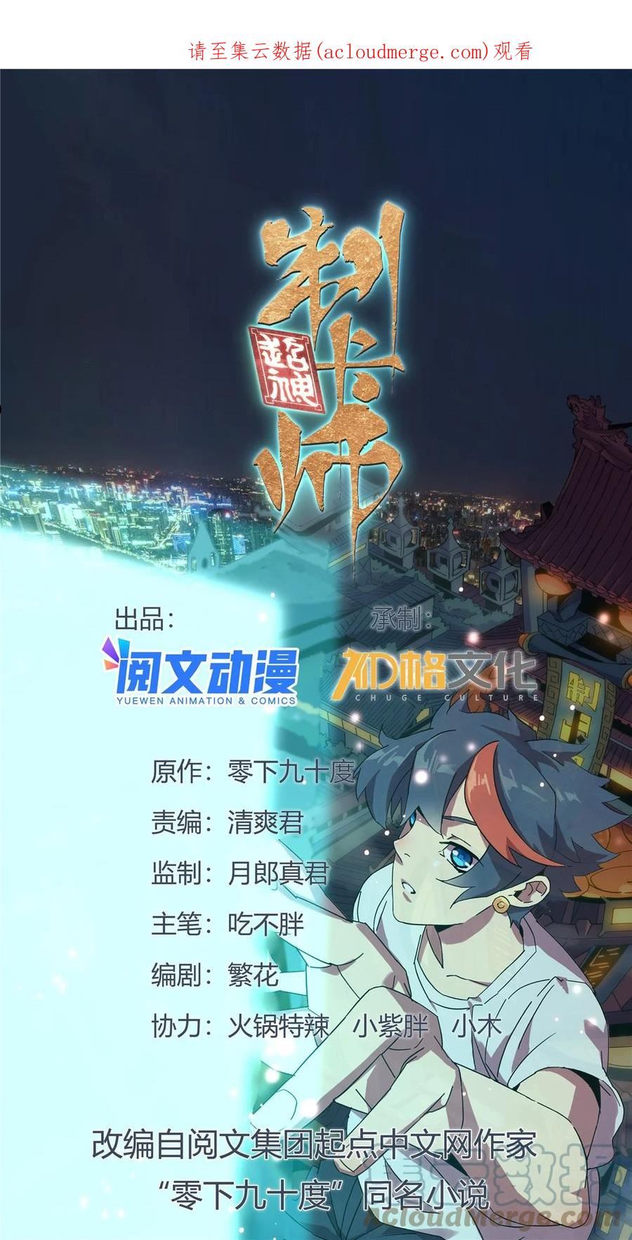 超神制卡师小说完整版漫画,127 外来者们1图