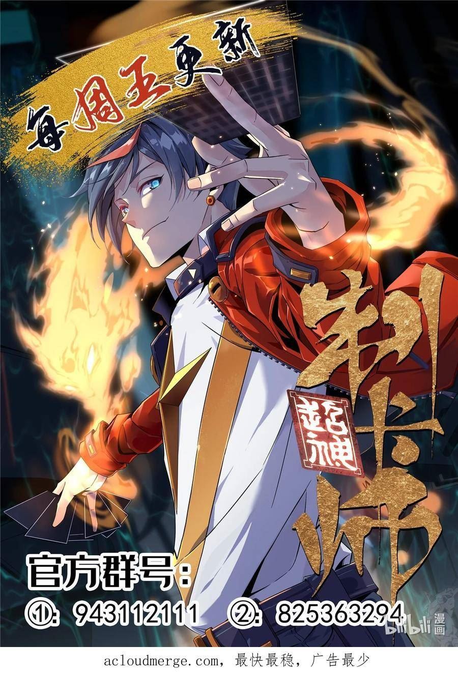 超神制卡师漫画免费下拉式观看漫画,142 无所畏惧60图