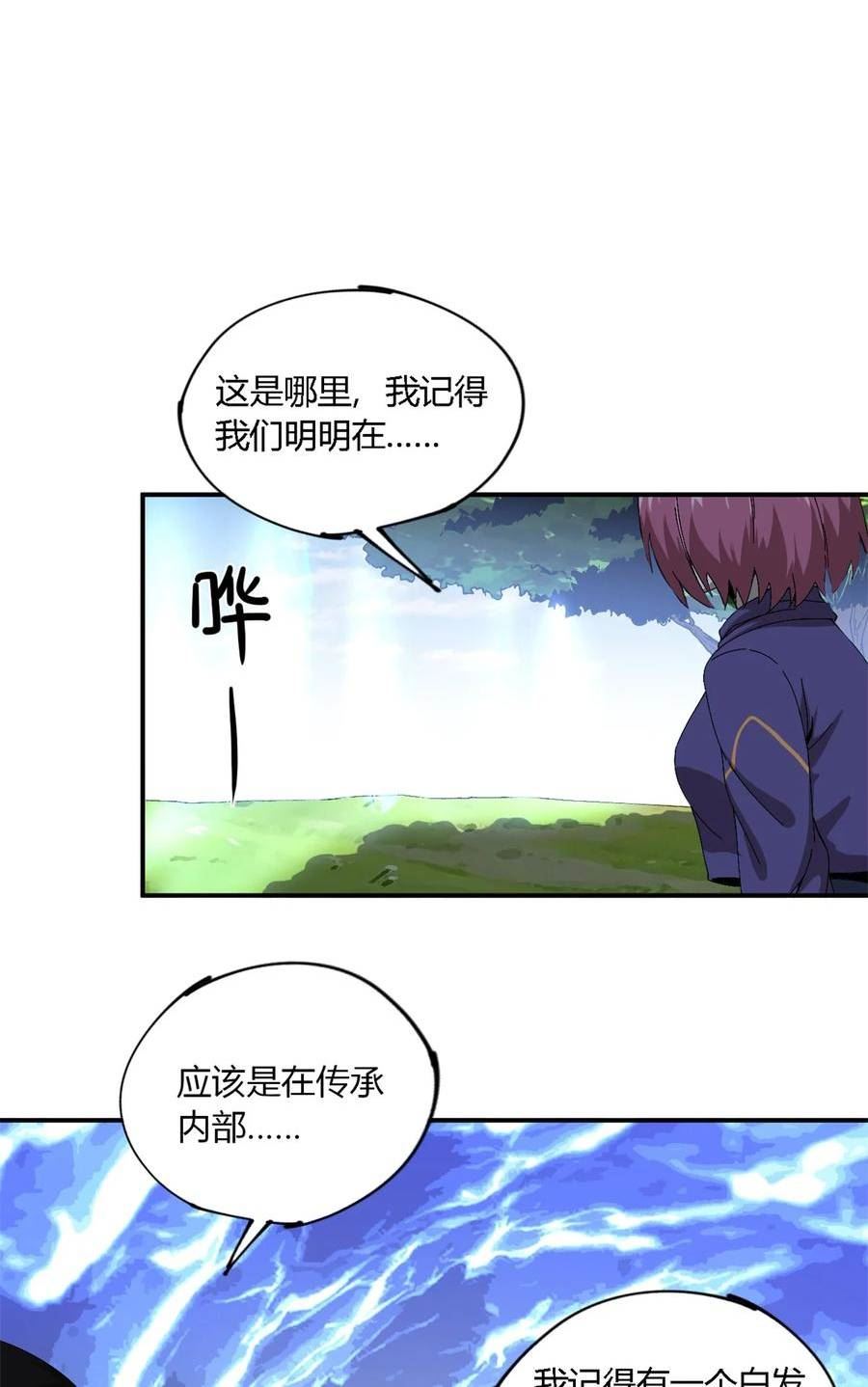 超神制卡师陆颜百度百科漫画,147 接着，传承！24图