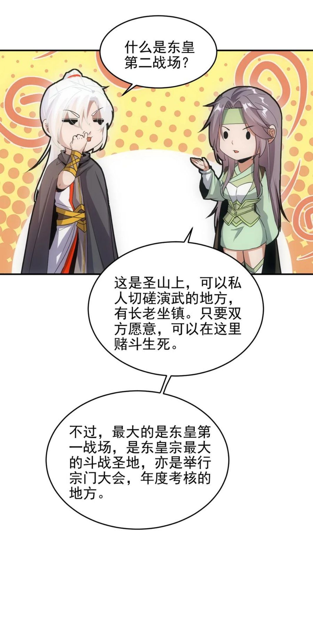 万古第一神女主角有几个漫画,088 猪脸肿不肿？33图