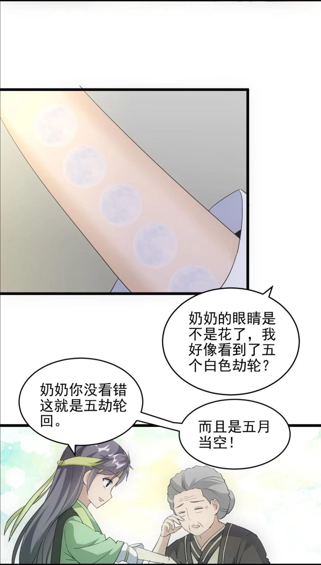 万古第一神小说简介漫画,089 五月当空！20图