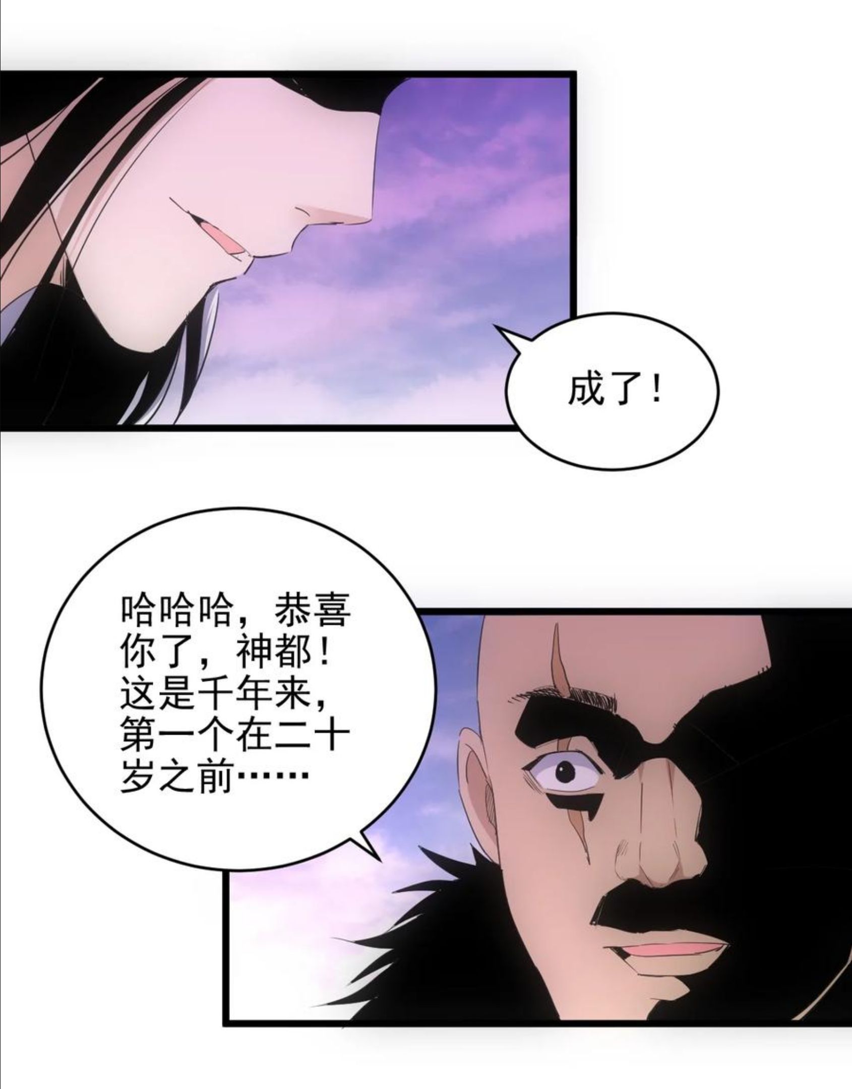 万古第一神小说简介漫画,089 五月当空！33图