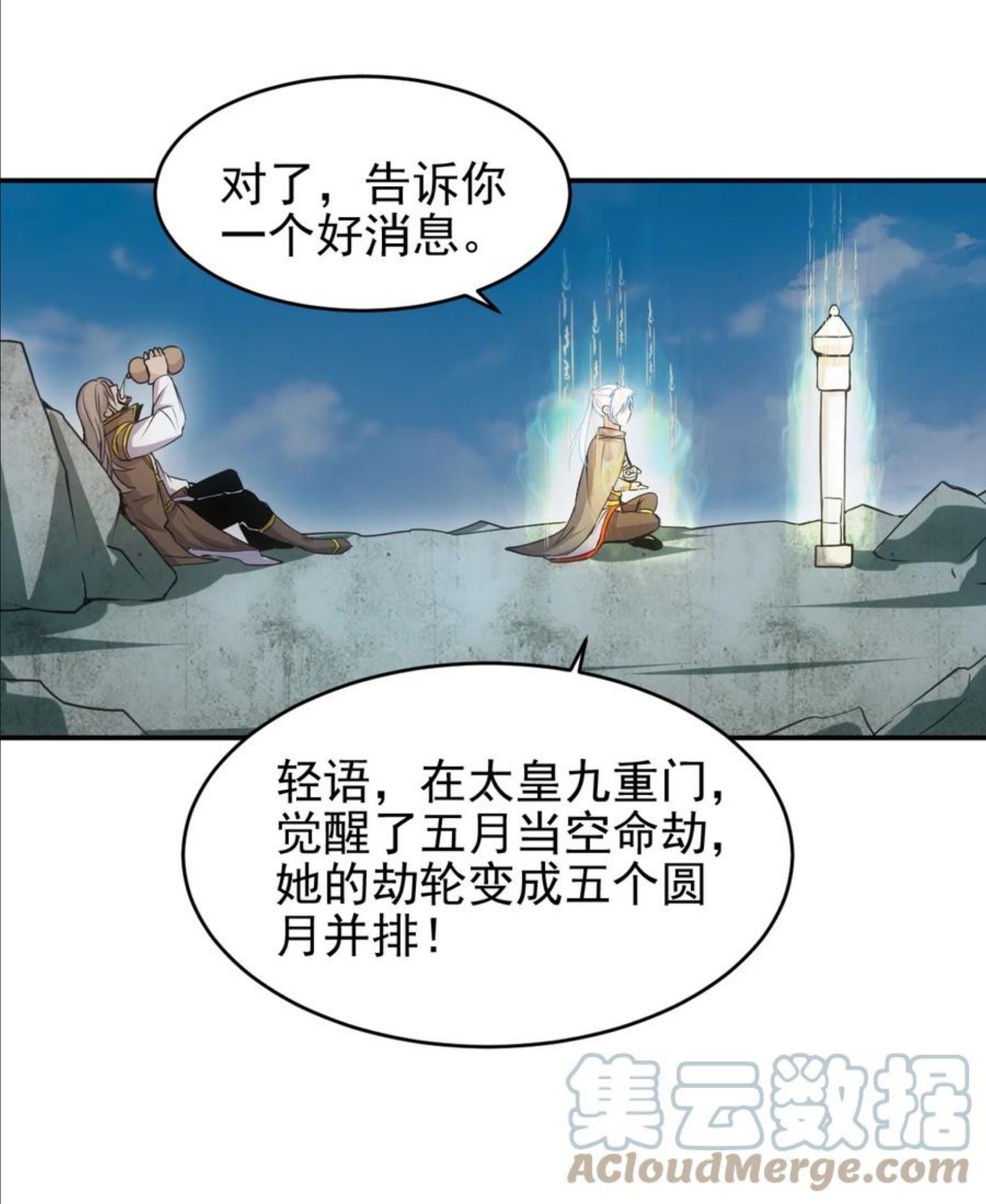 万古第一神TXT在线下载漫画,093 生死鞭法31图