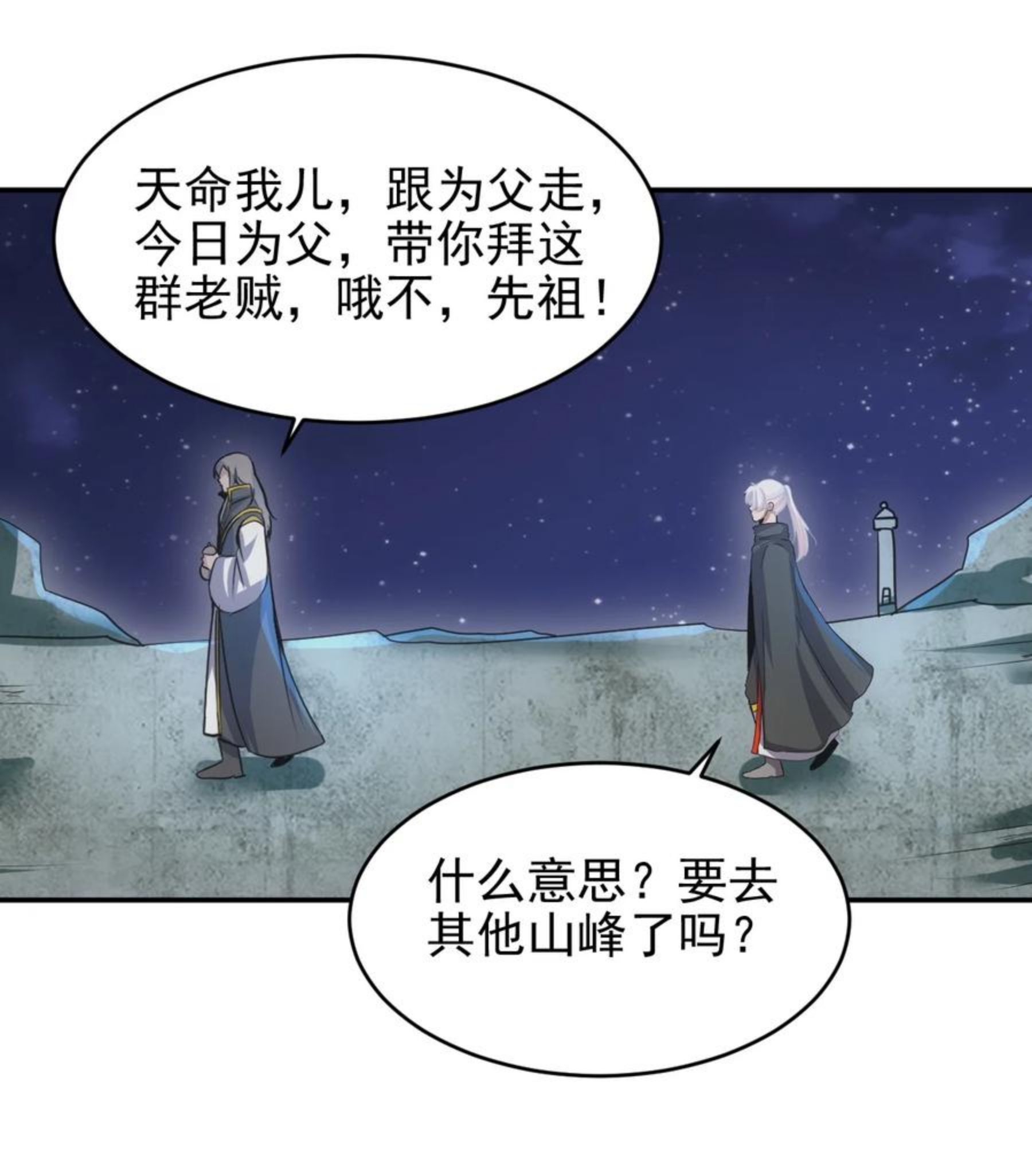 万古第一神第二季漫画,093 生死鞭法39图