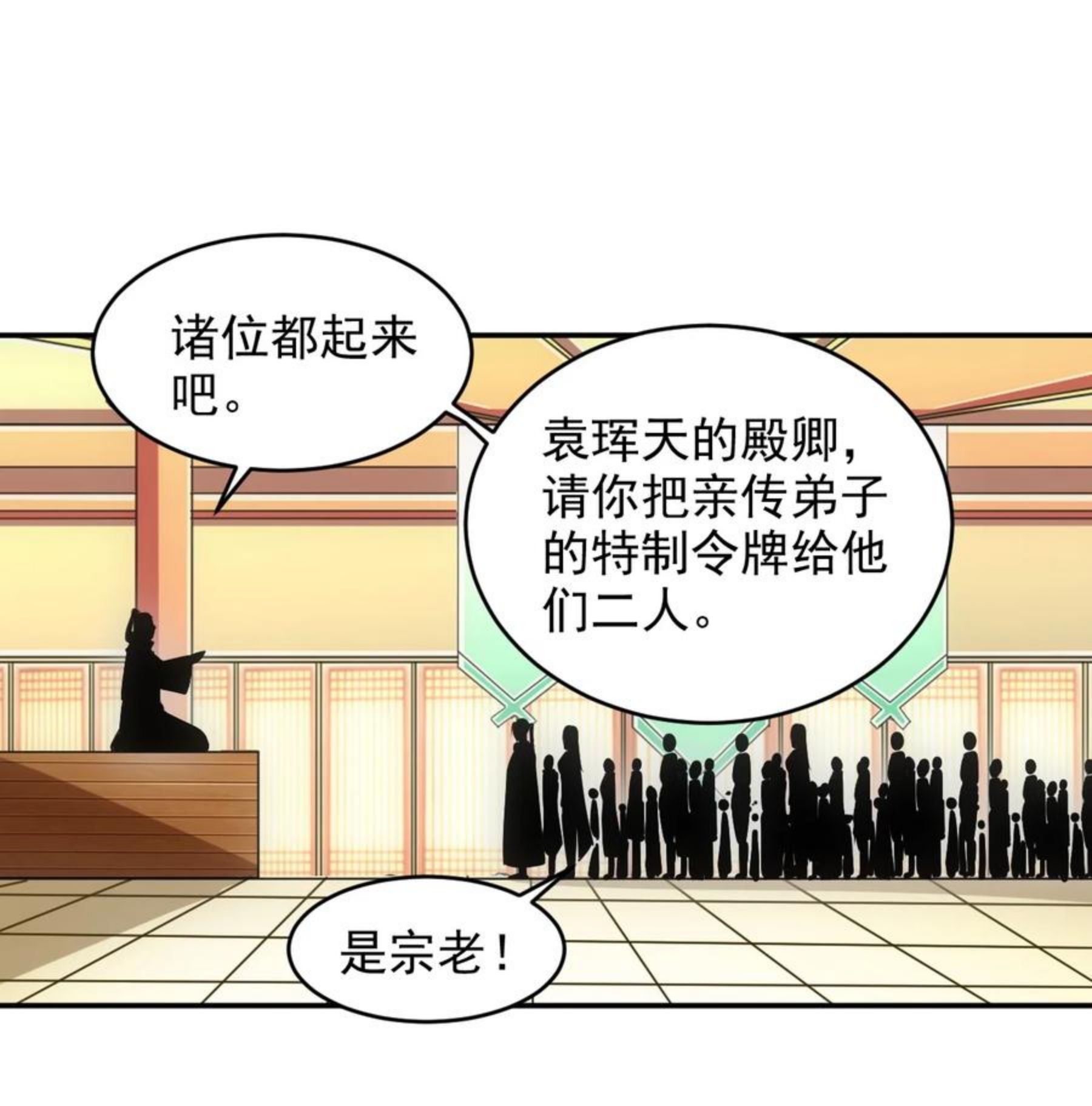 万古第一神漫画,097 太一争锋33图