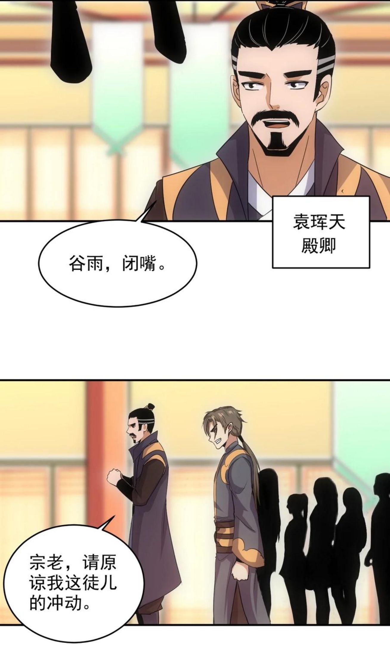 万古第一神漫画,097 太一争锋35图