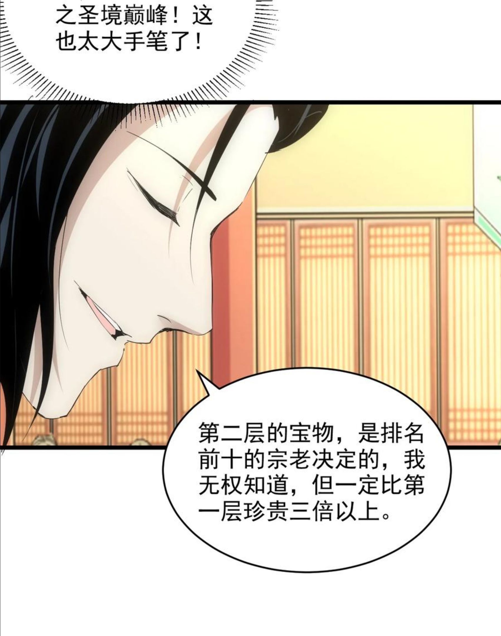 万古第一神第二季漫画,098 复仇15图