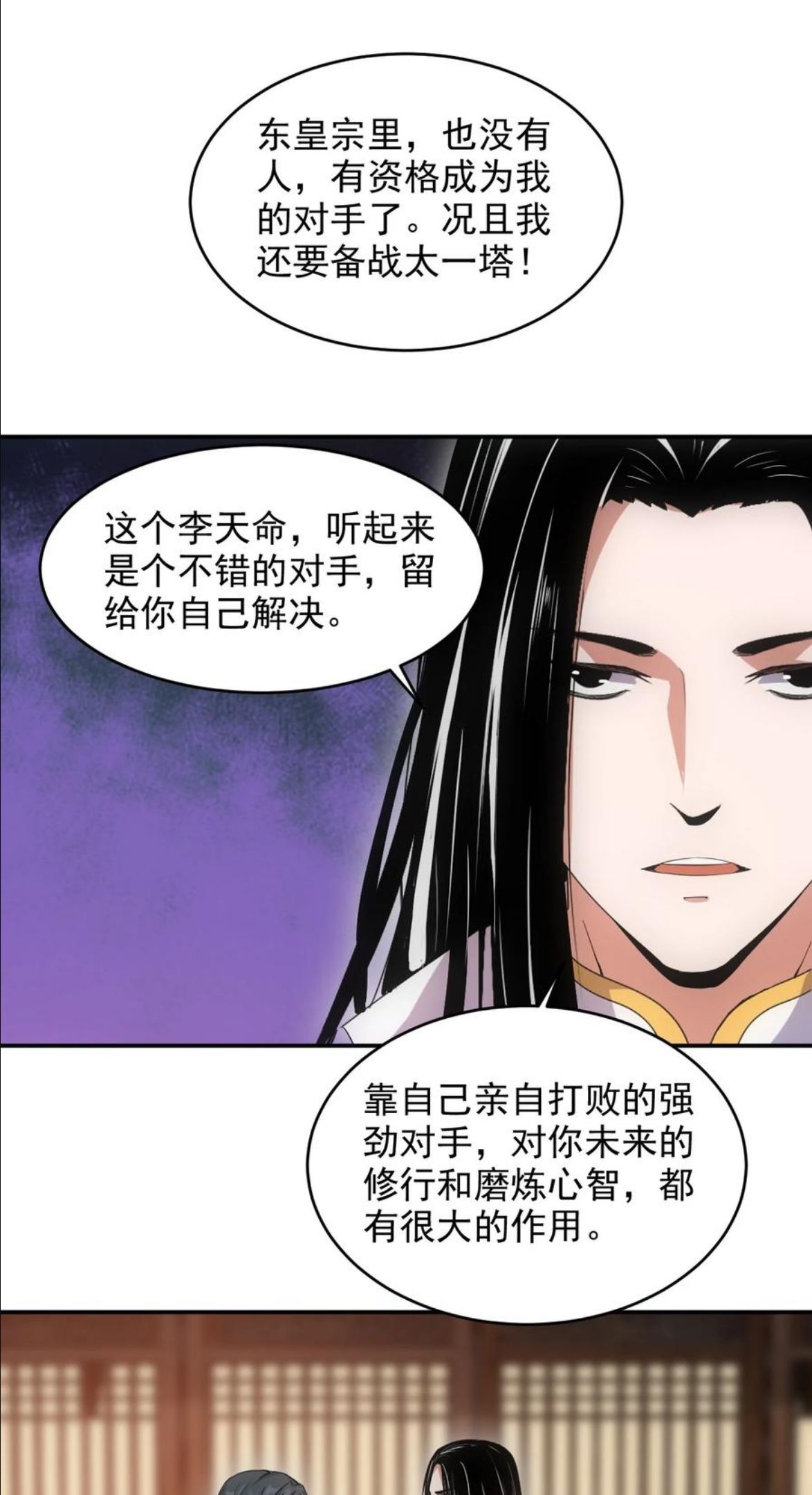 万古第一神第二季漫画,098 复仇29图