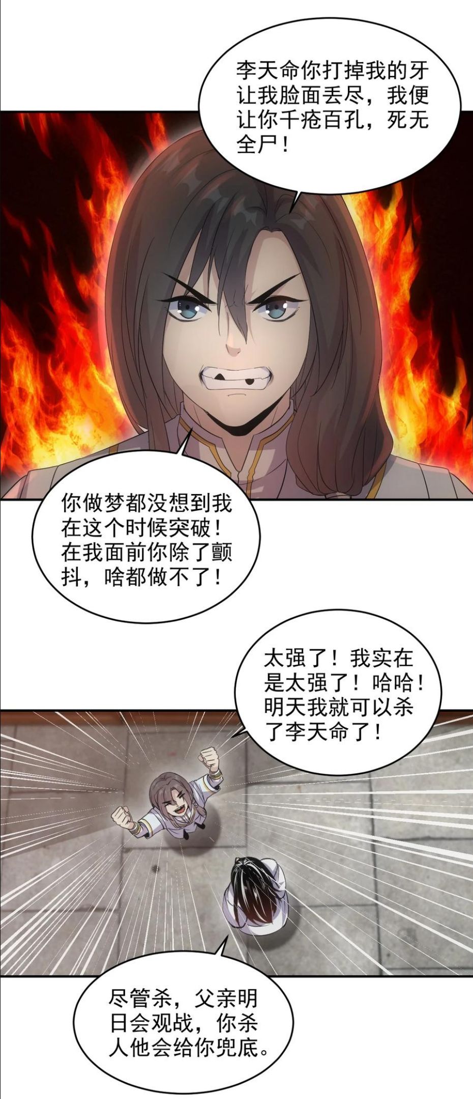 万古第一神第二季漫画,098 复仇33图