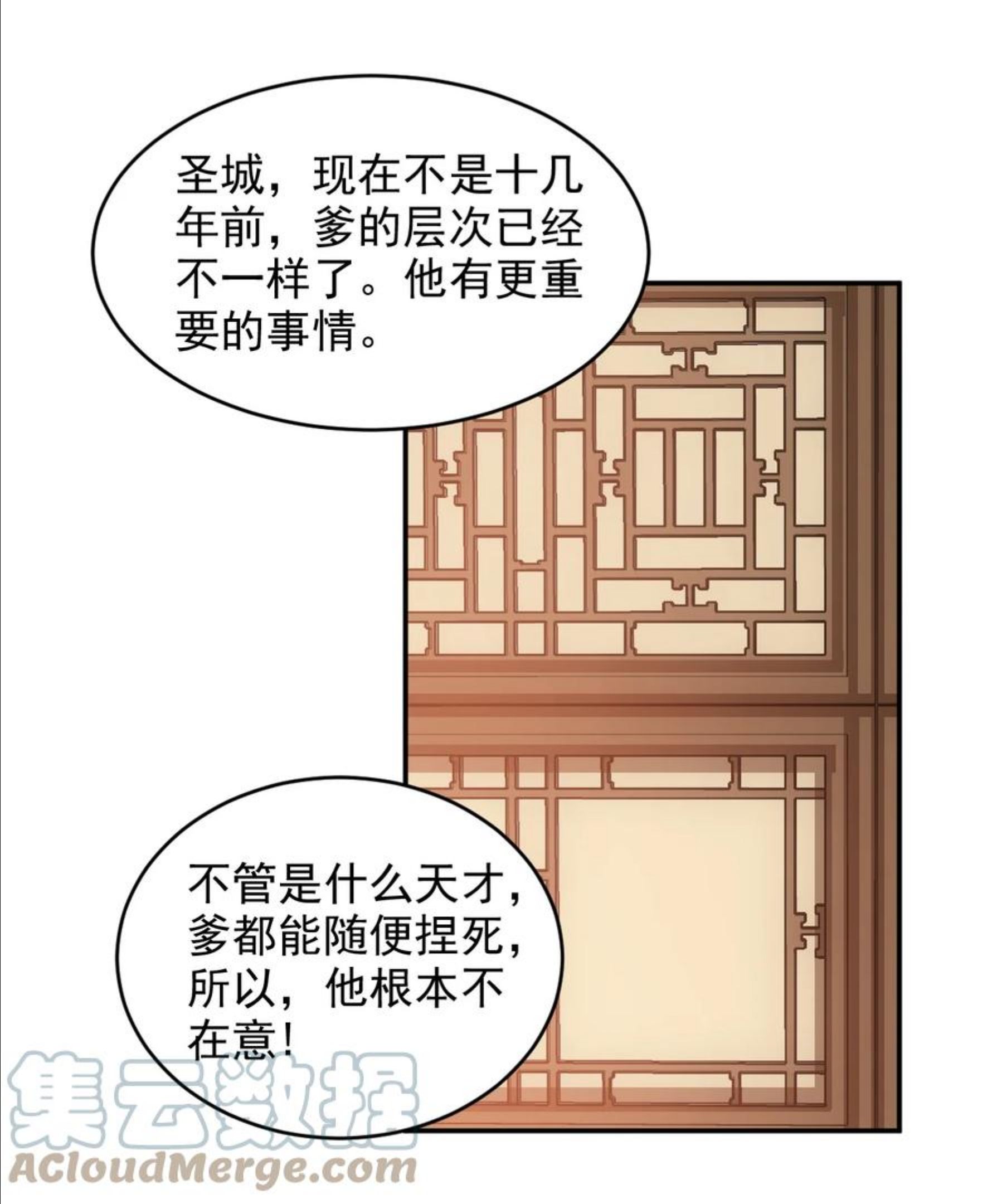 万古第一神第二季漫画,098 复仇28图