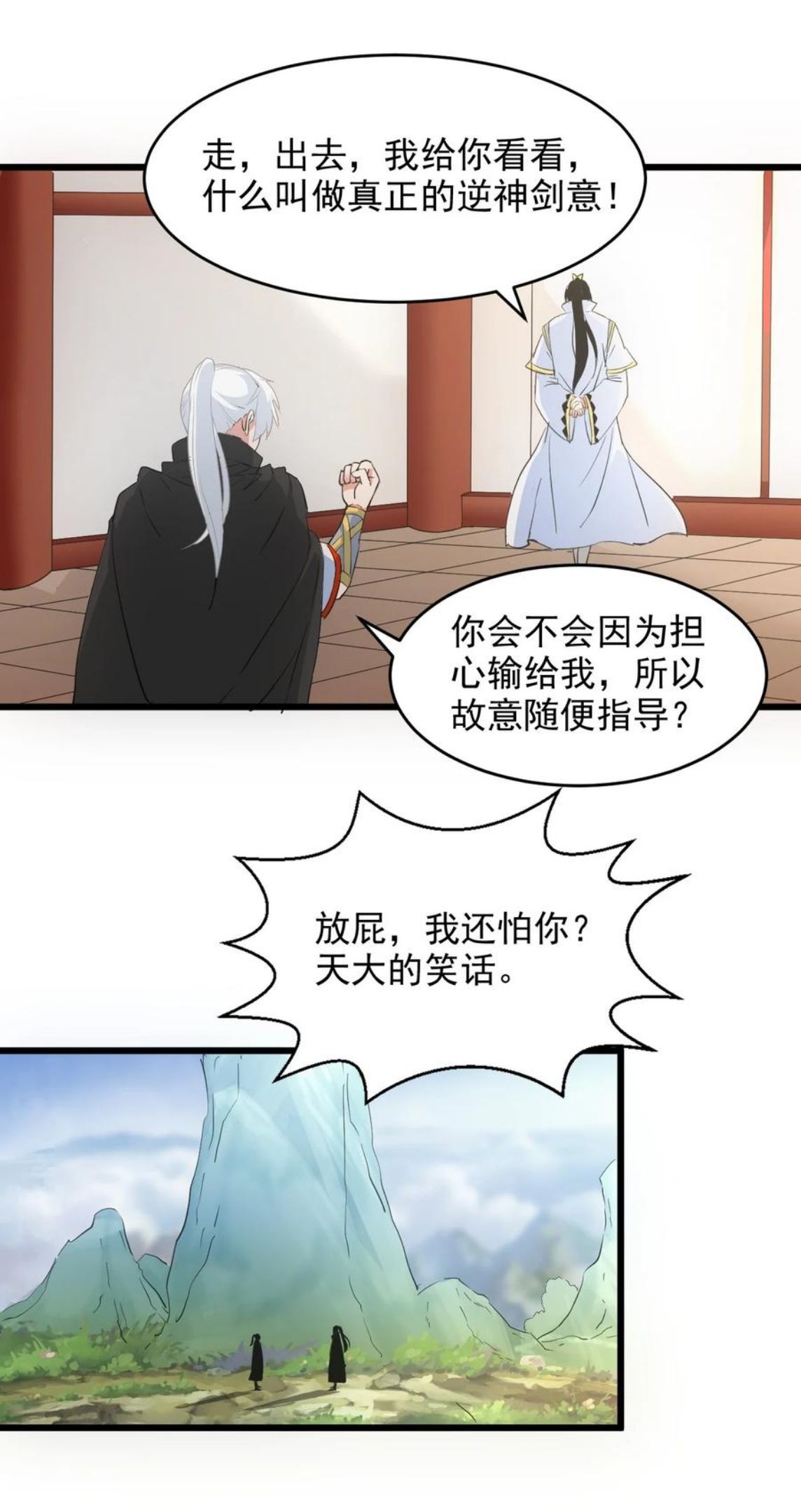 万古第一神小说 起点漫画,102 学艺精湛11图