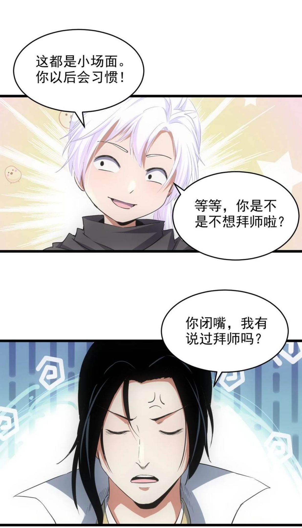 万古第一神小说 起点漫画,102 学艺精湛36图