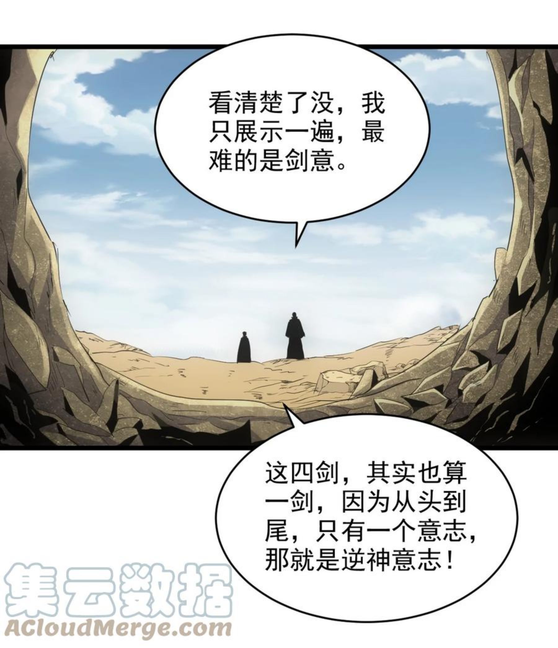 万古第一神TXT在线下载漫画,102 学艺精湛25图