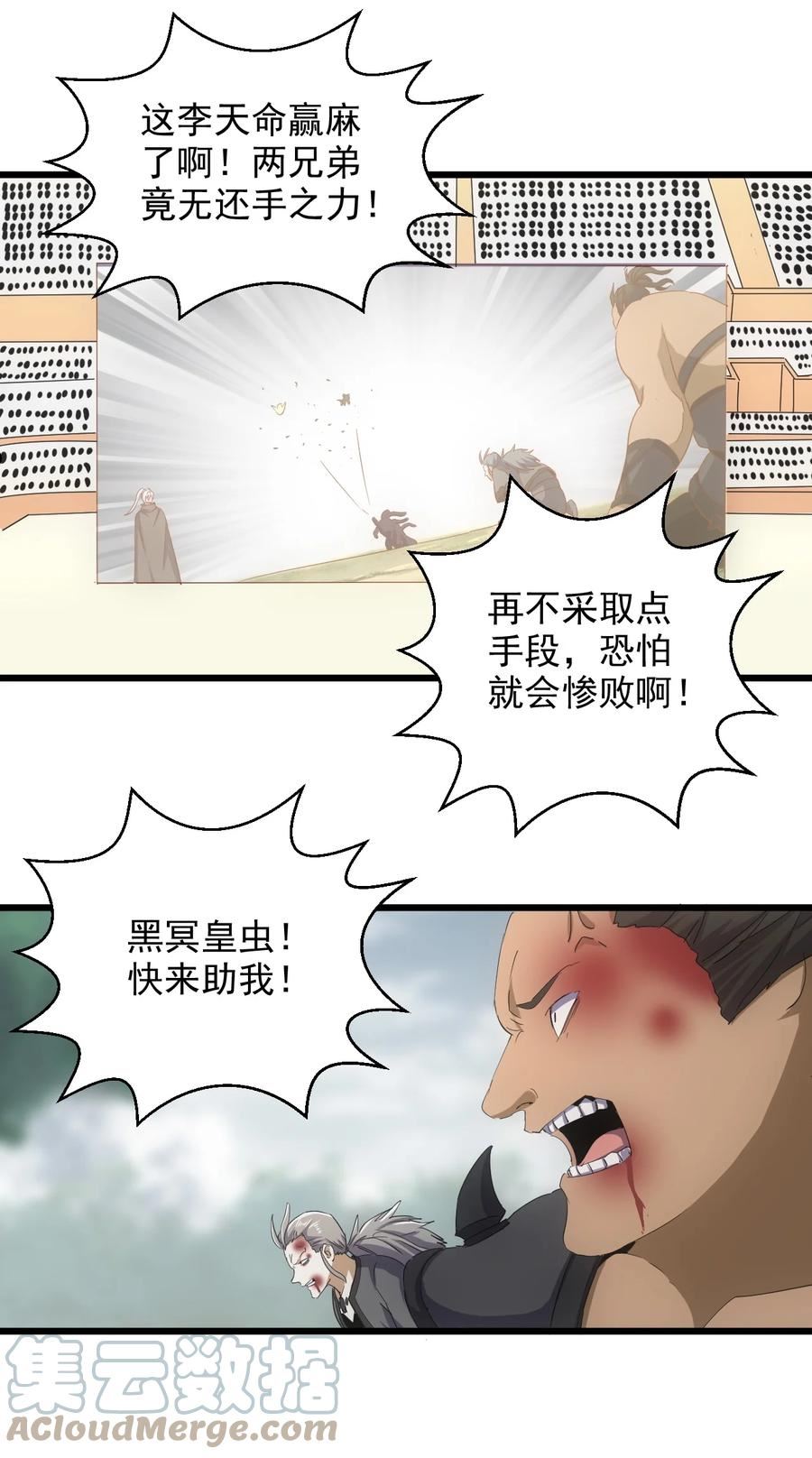 万古第一神TXT在线下载漫画,131 1V2的对决43图