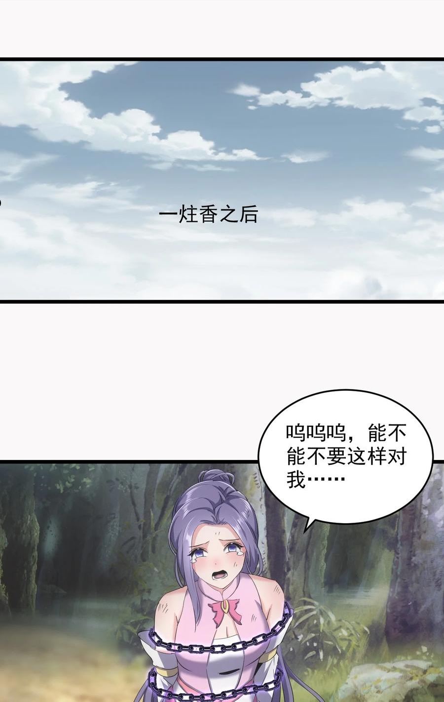 万古第一神有声小说漫画,134 狩猎14图