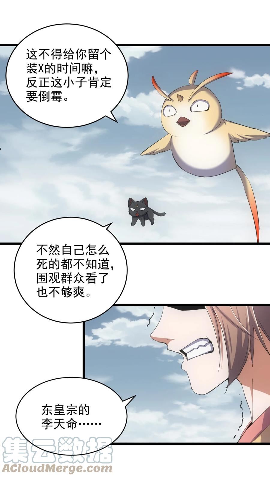 万古第一神李天命身世漫画,134 狩猎40图