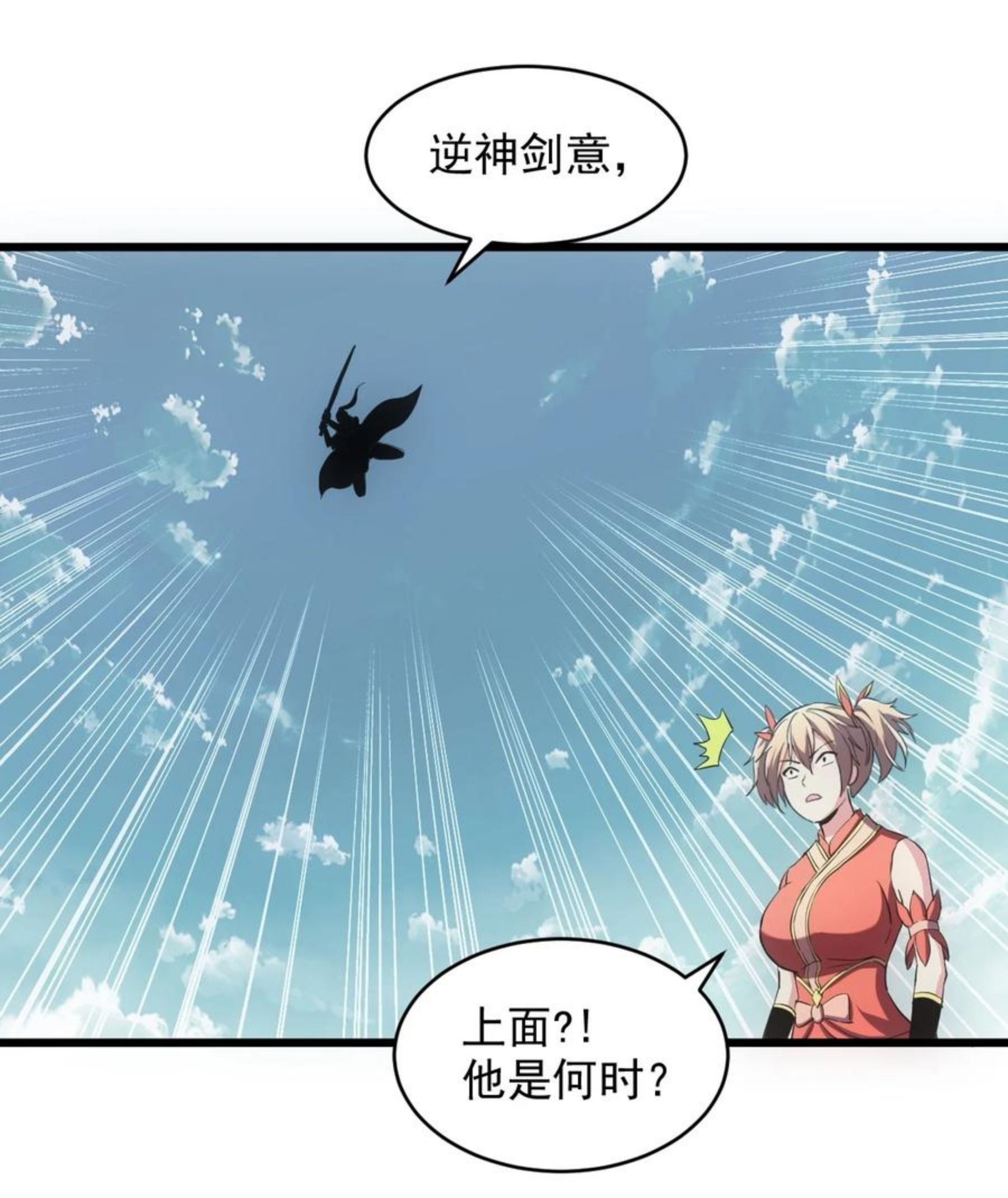 万古第一神TXT在线下载漫画,103 第二轮选拔赛！29图