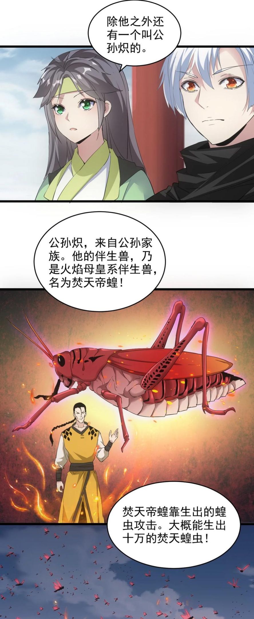 万古第一神李天命身世漫画,103 第二轮选拔赛！14图