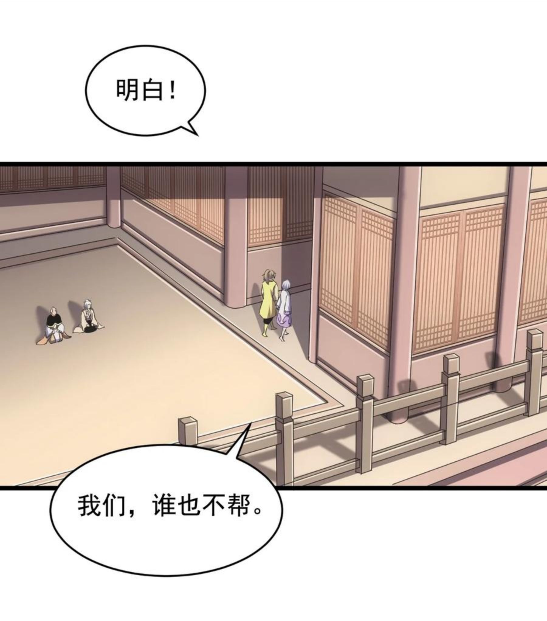 万古第一神漫画免费观看漫画,104 拭目以待11图