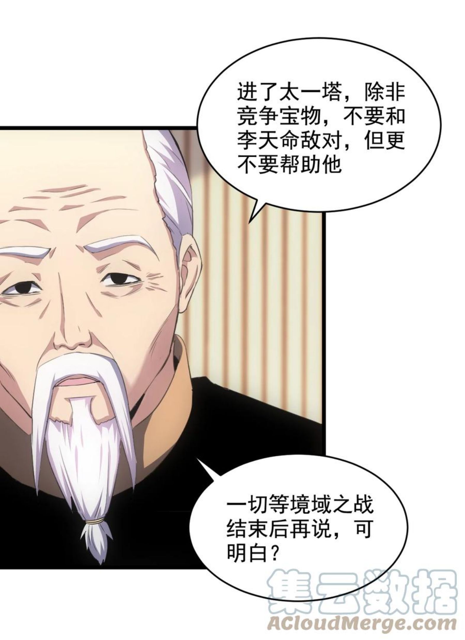 万古第一神漫画,104 拭目以待10图