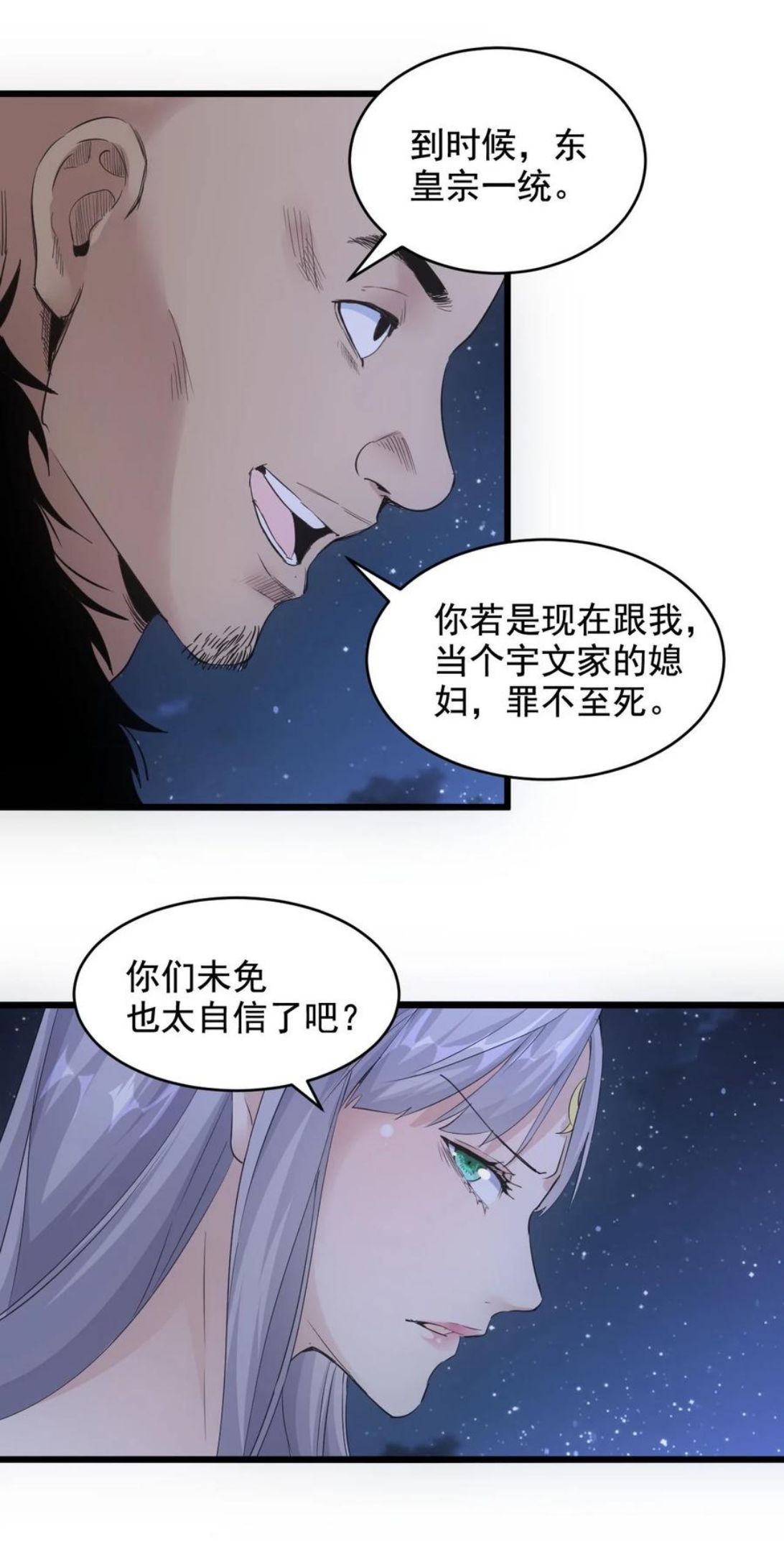 万古第一神漫画免费观看漫画,104 拭目以待45图