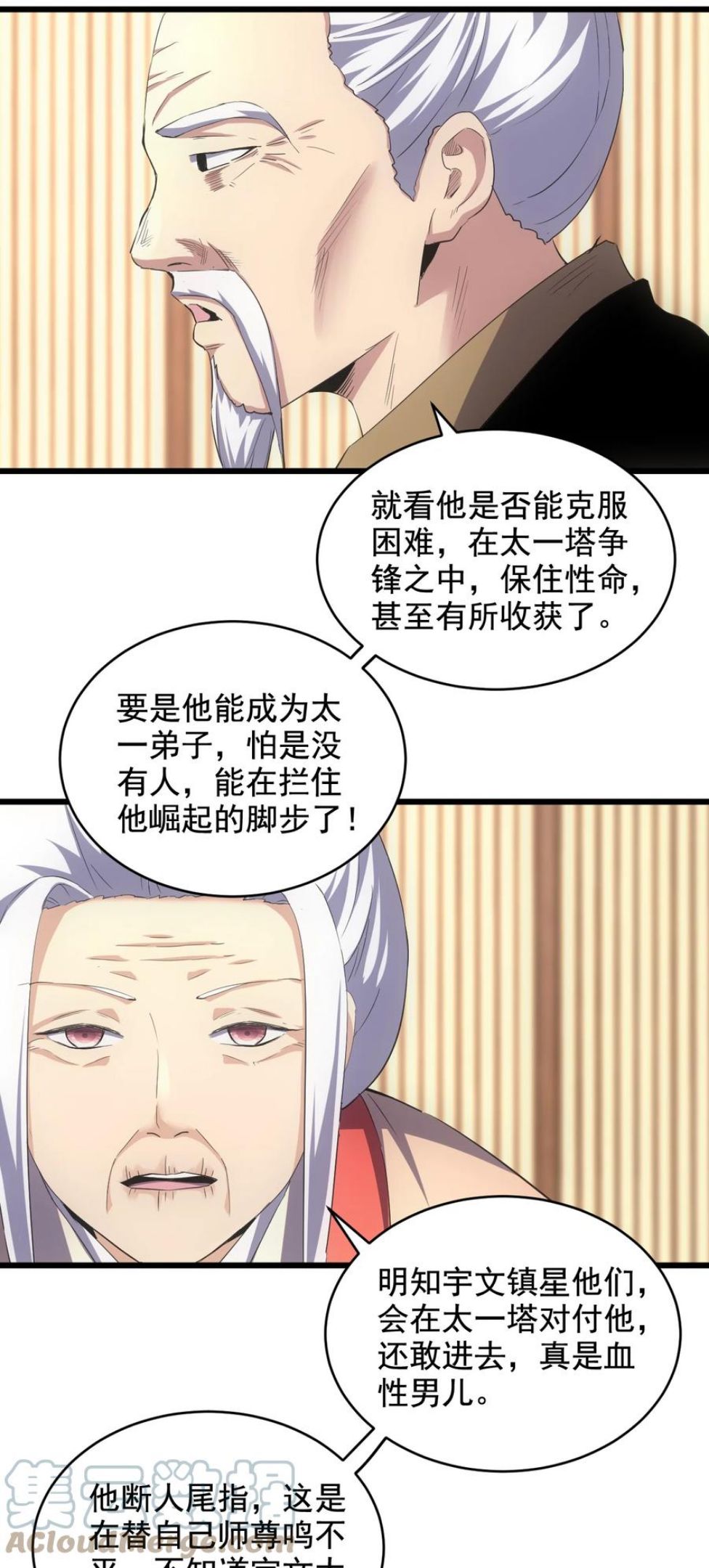 万古第一神漫画,104 拭目以待4图