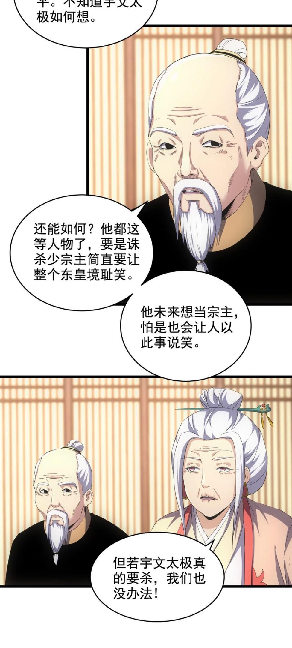 万古第一神漫画免费观看漫画,104 拭目以待5图