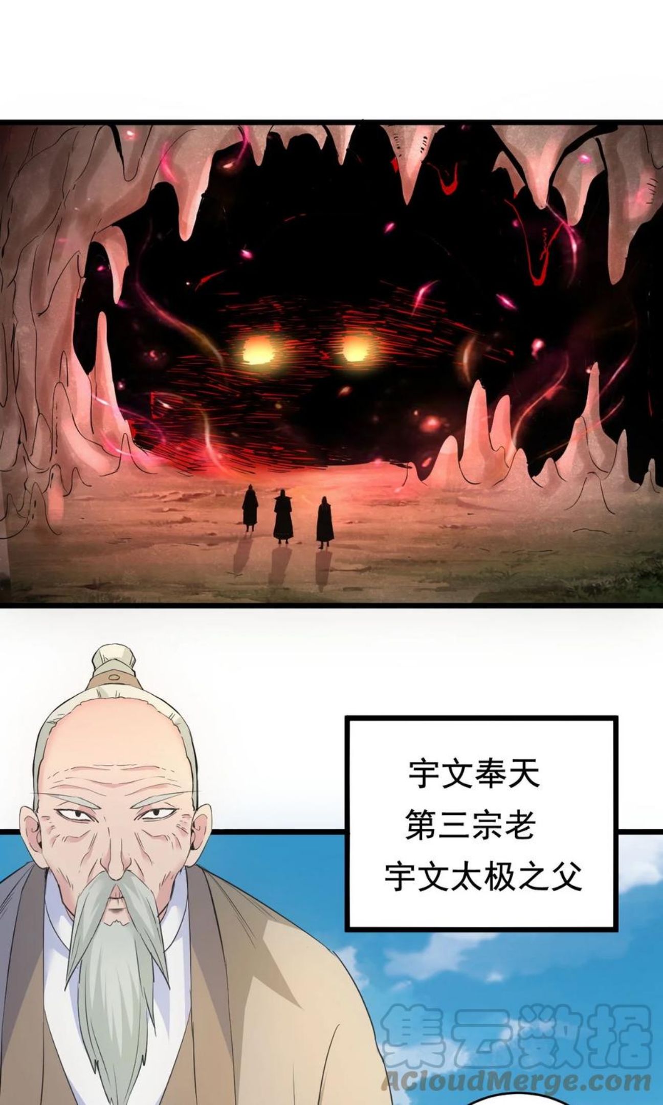 万古第一神漫画免费观看漫画,104 拭目以待13图