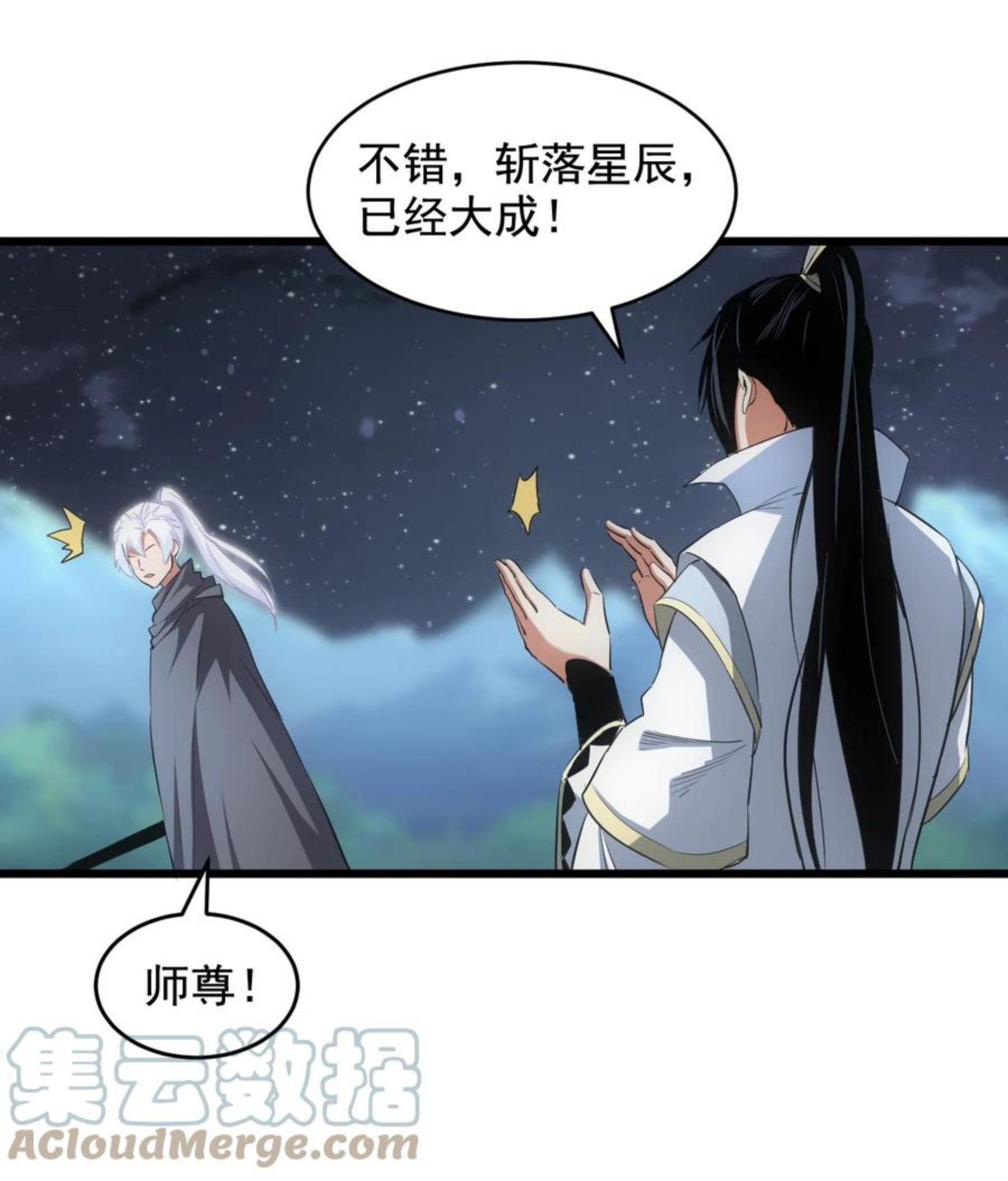 万古第一神漫画,104 拭目以待28图