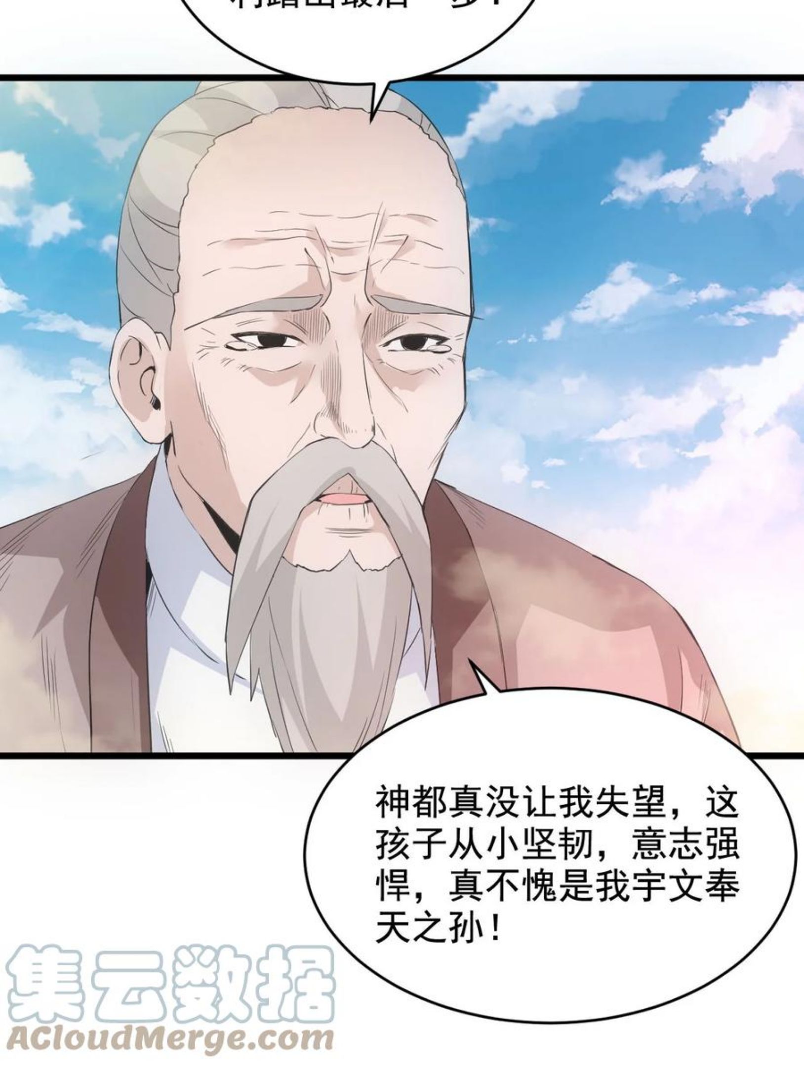 万古第一神风青阳漫画,104 拭目以待19图