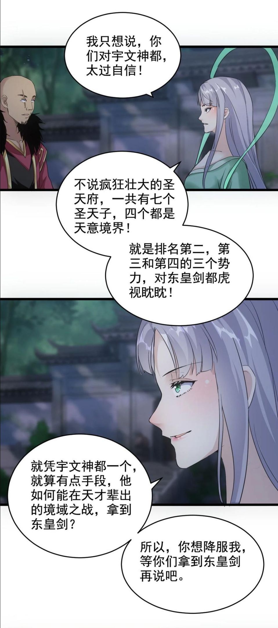 万古第一神风青阳漫画,104 拭目以待47图