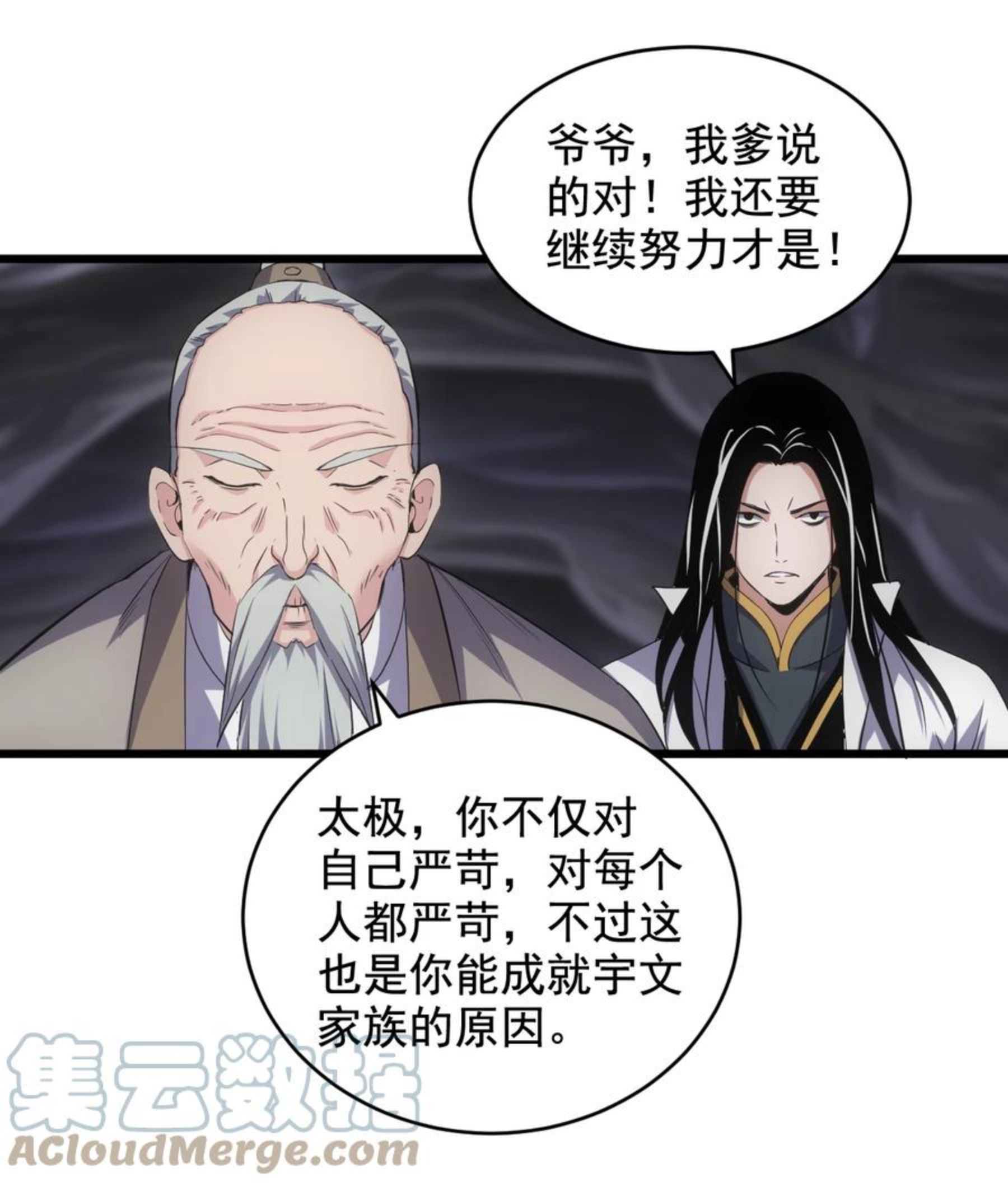 万古第一神漫画,104 拭目以待25图