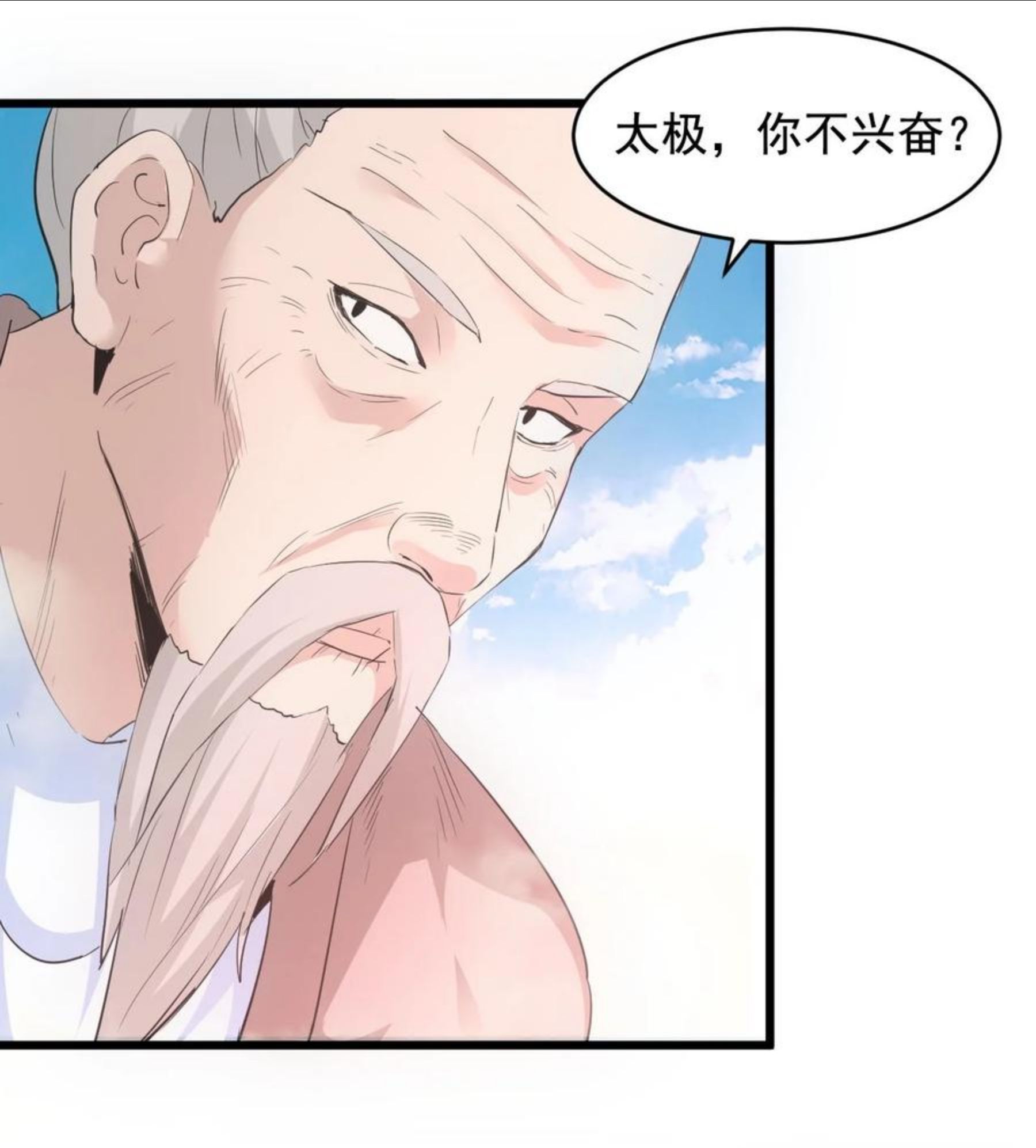 万古第一神漫画,104 拭目以待21图