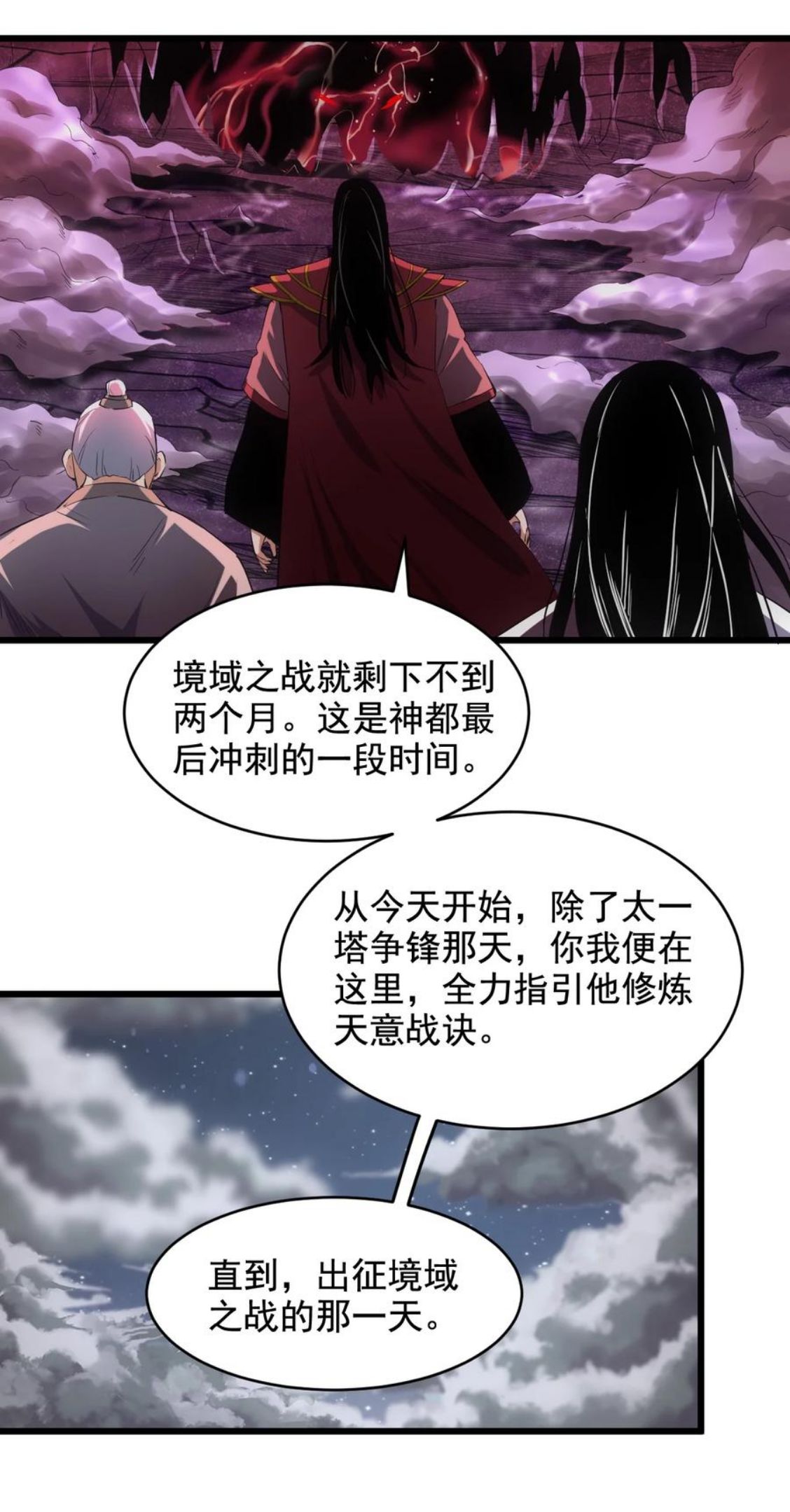 万古第一神风青阳漫画,104 拭目以待26图