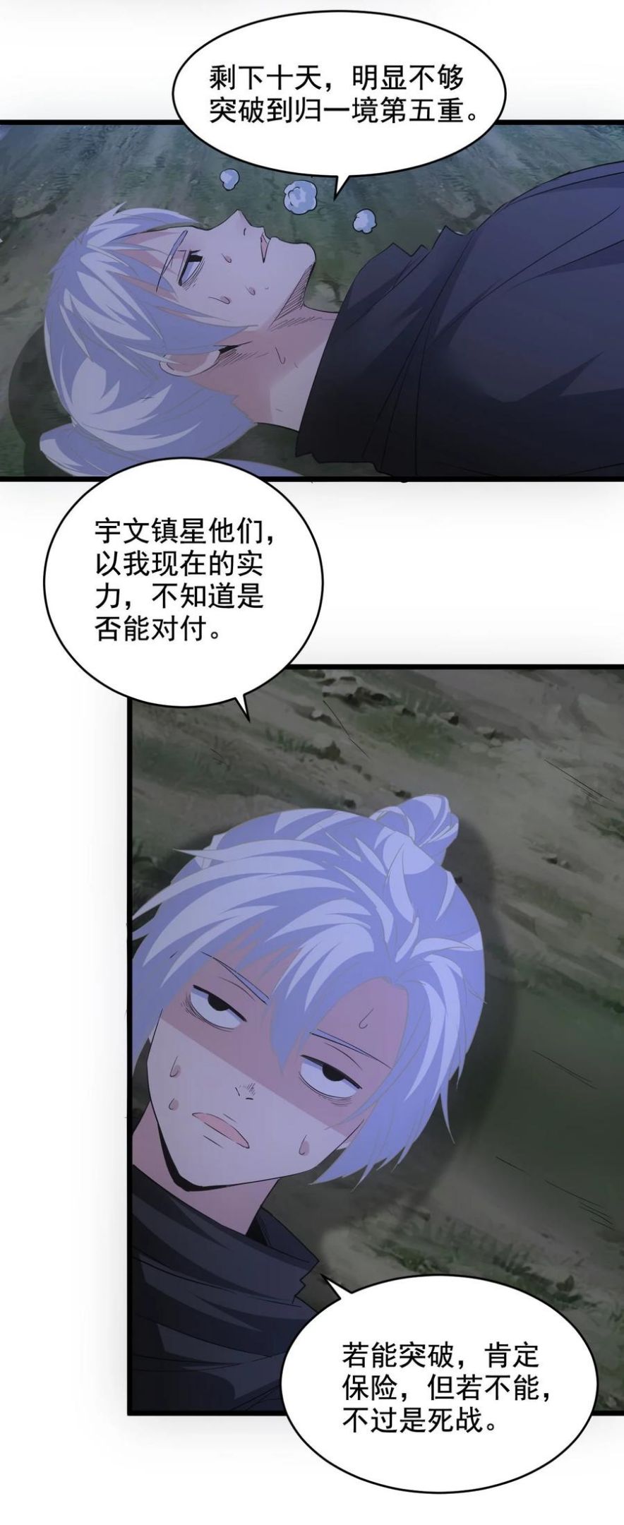 万古第一神漫画免费观看漫画,104 拭目以待53图