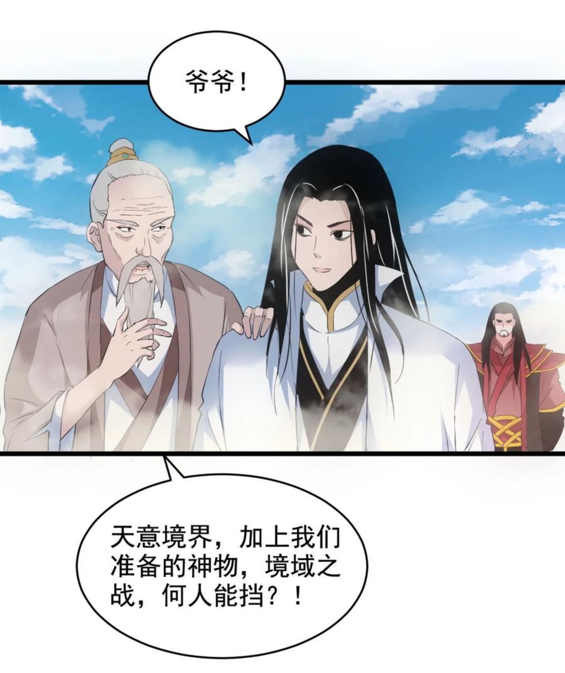 万古第一神漫画,104 拭目以待20图