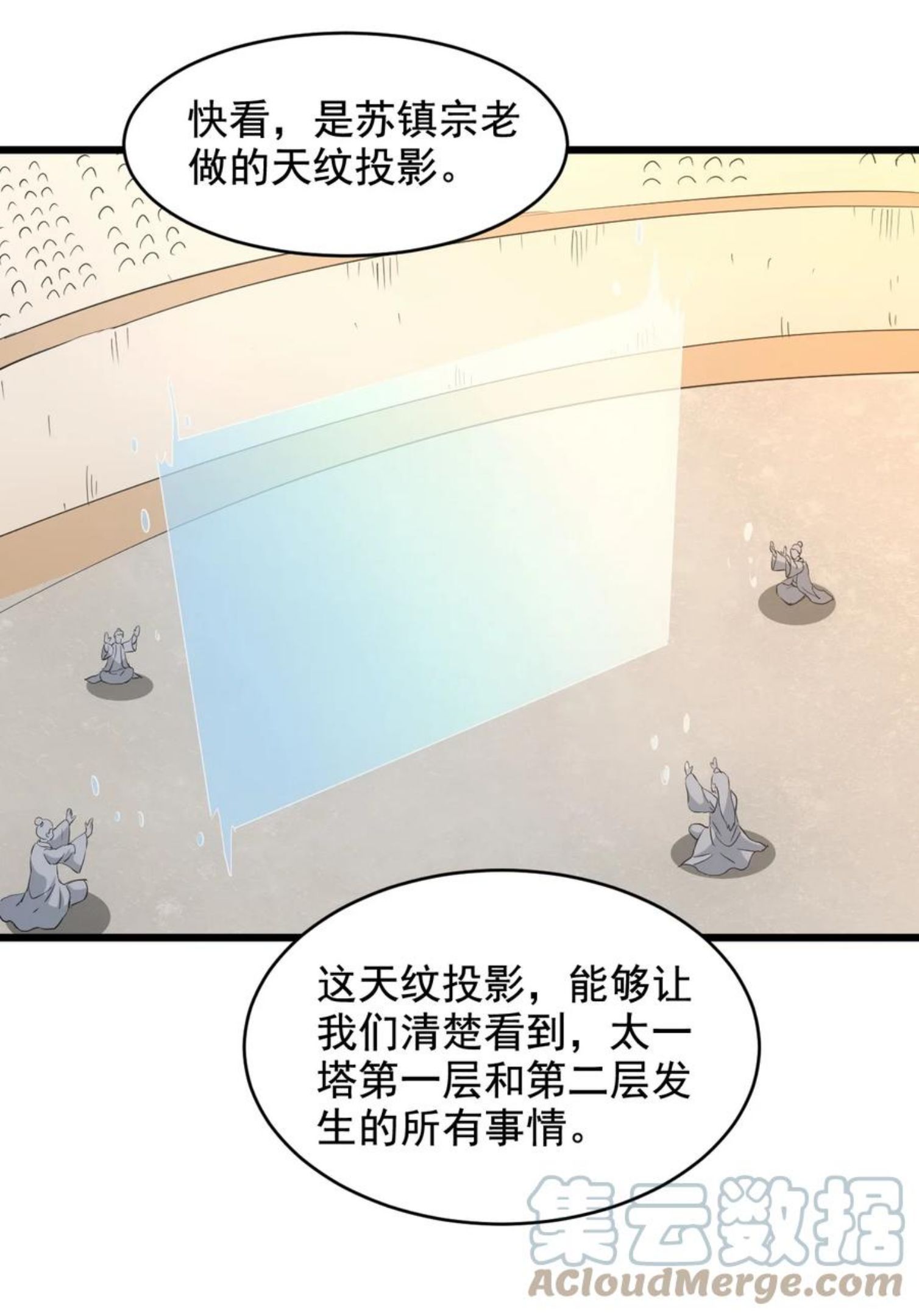 万古第一神最新章节笔趣阁漫画,105 罪无可恕43图